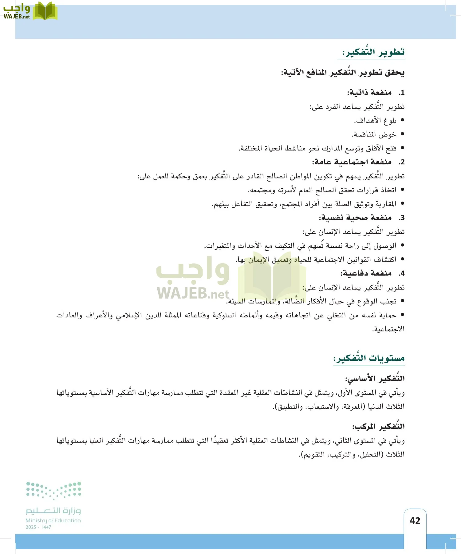 المهارات الحياتية page-41
