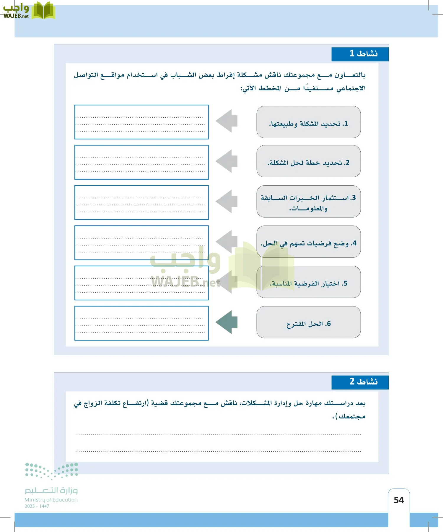 المهارات الحياتية page-53