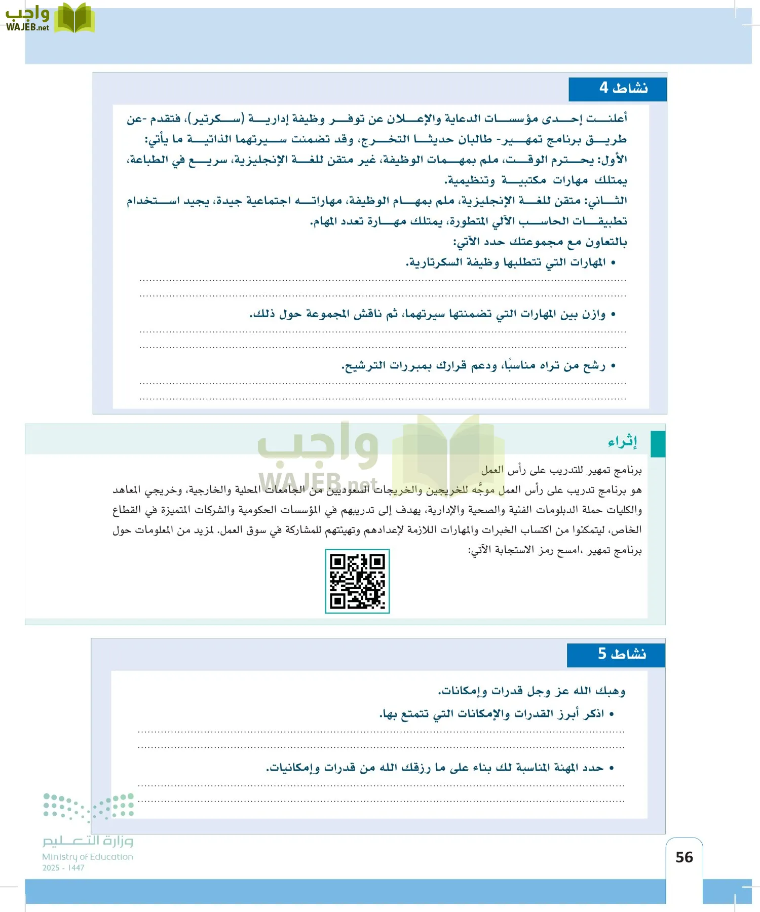 المهارات الحياتية page-55