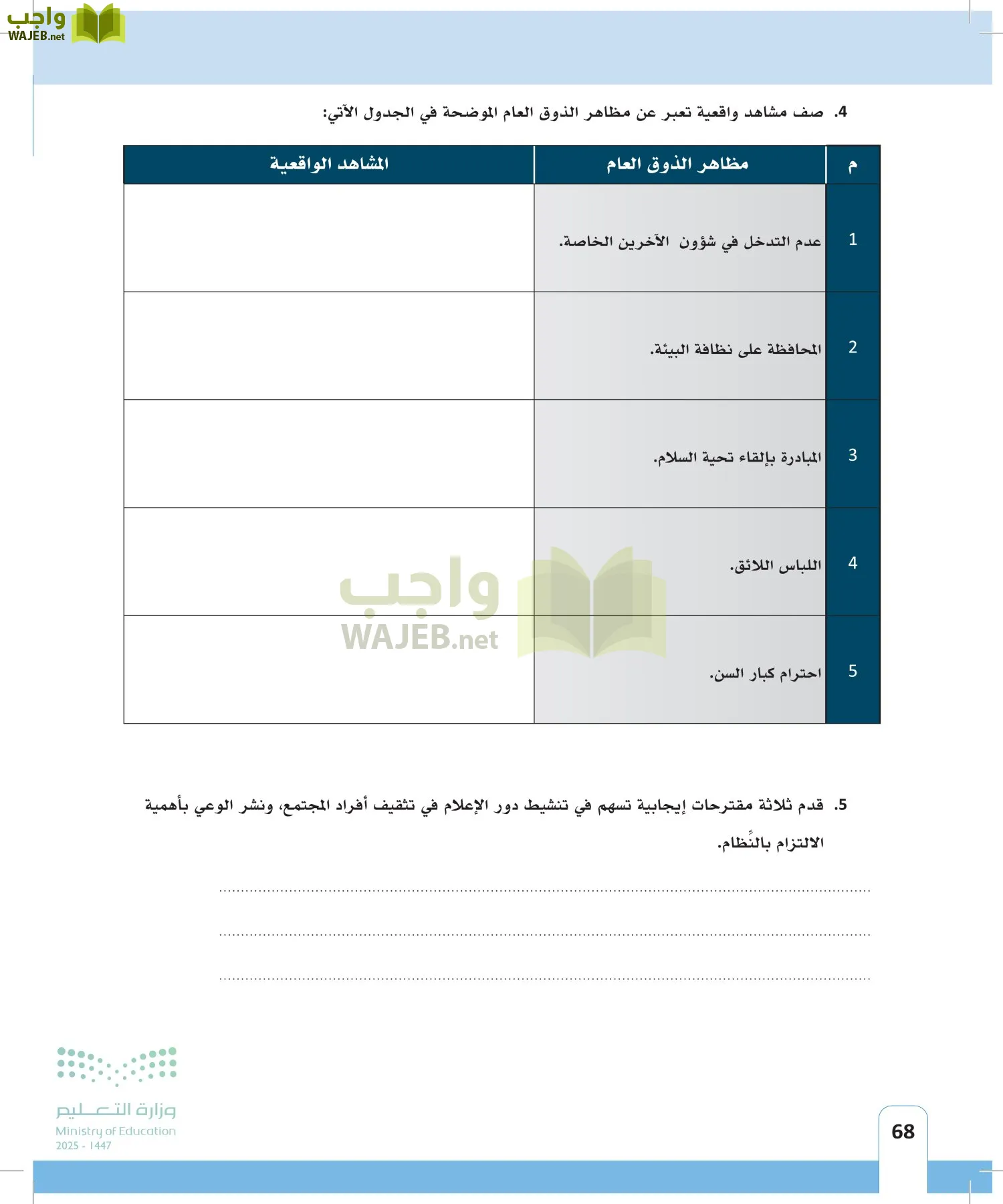 المهارات الحياتية page-67