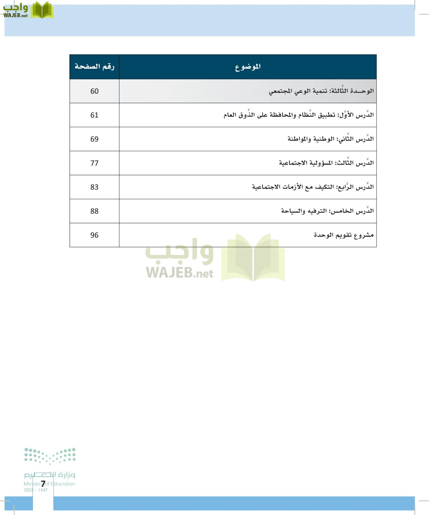 المهارات الحياتية page-6