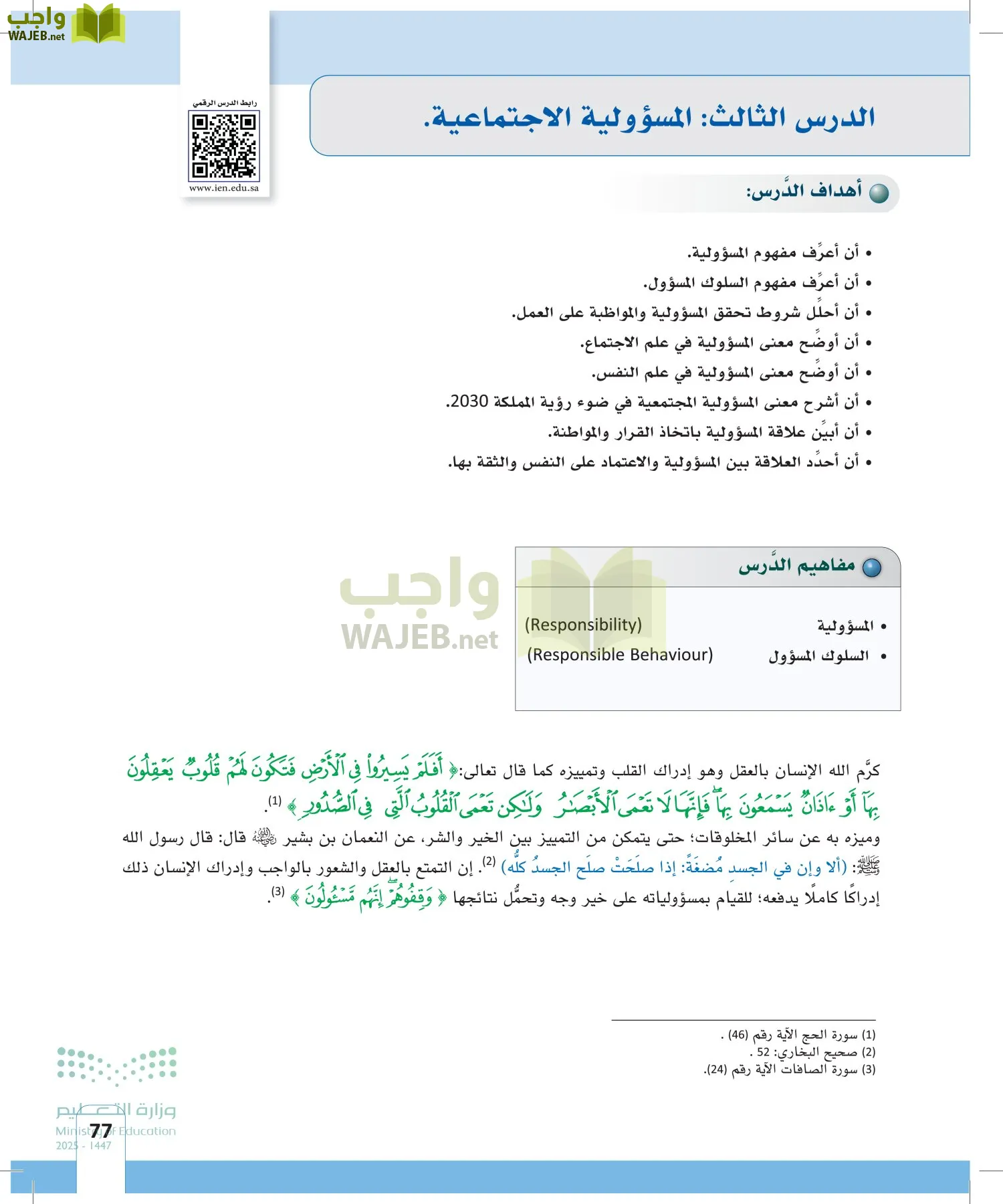 المهارات الحياتية page-76