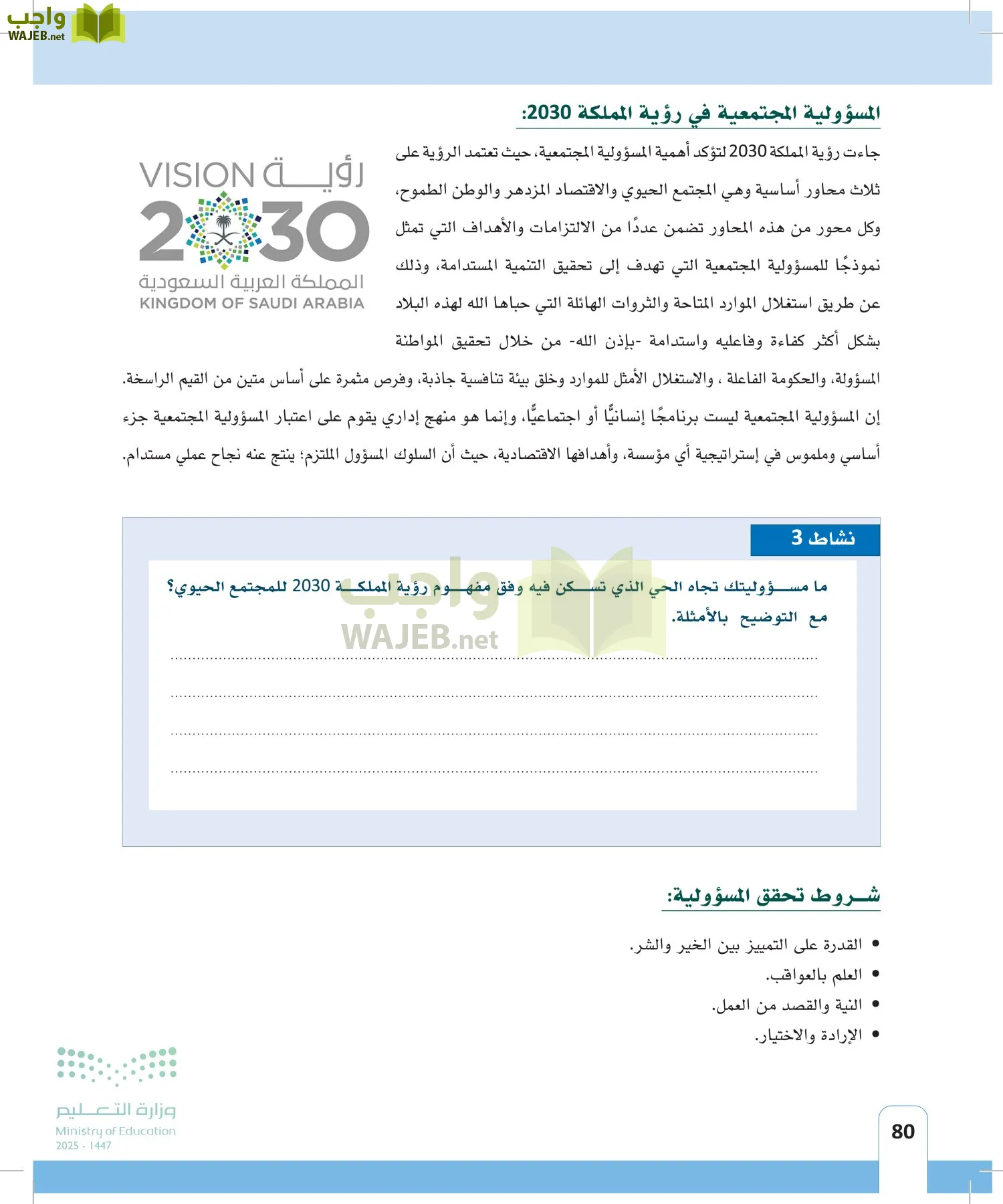 المهارات الحياتية page-79