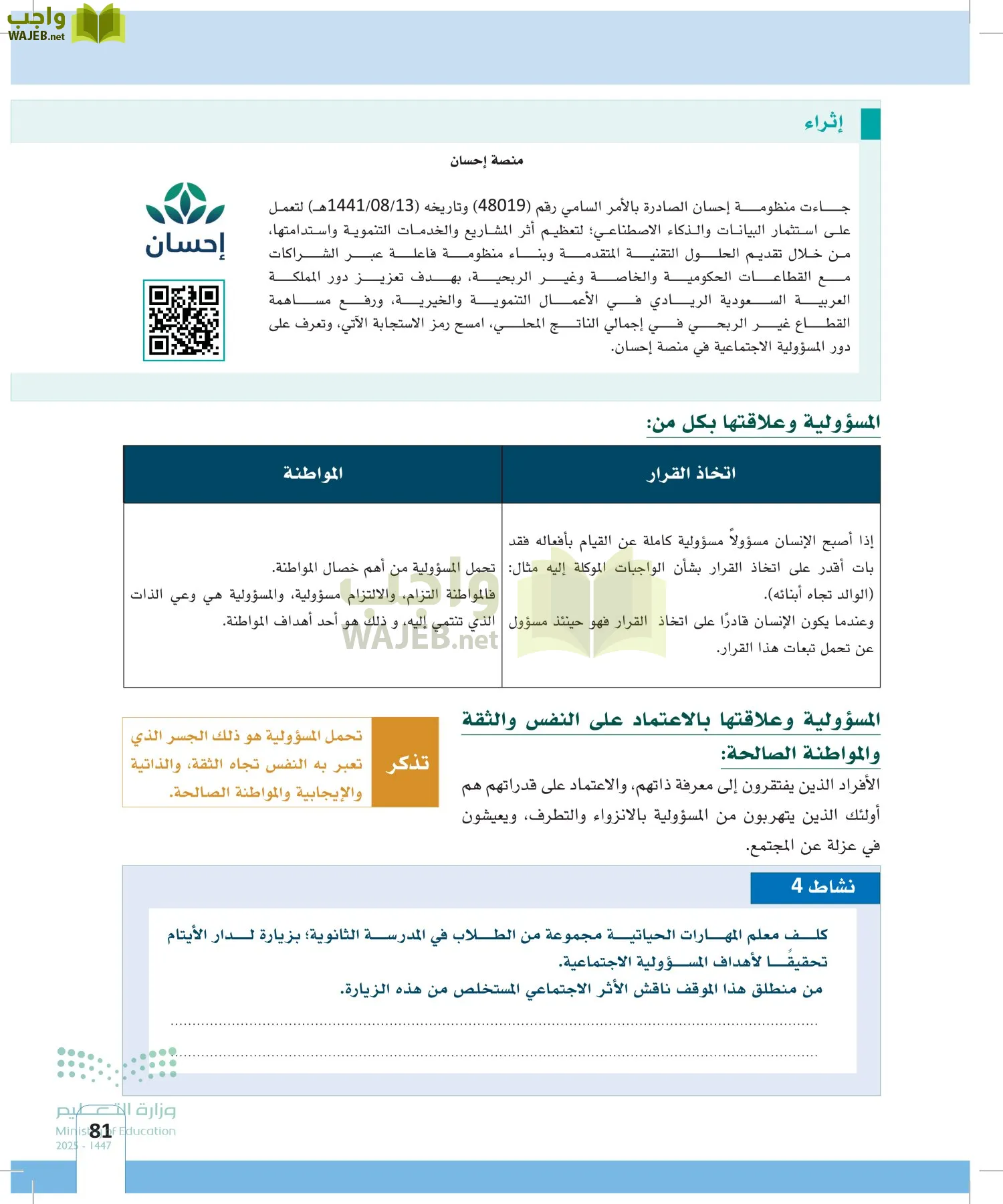 المهارات الحياتية page-80