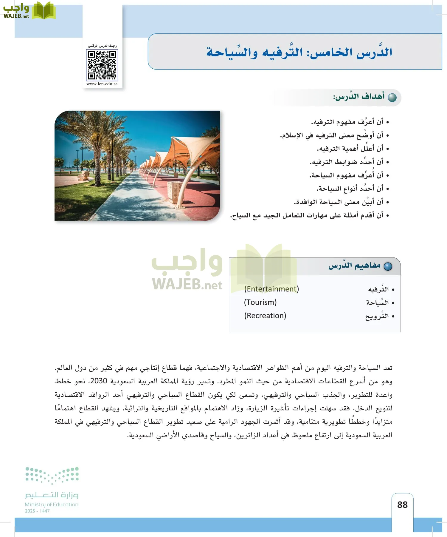 المهارات الحياتية page-87