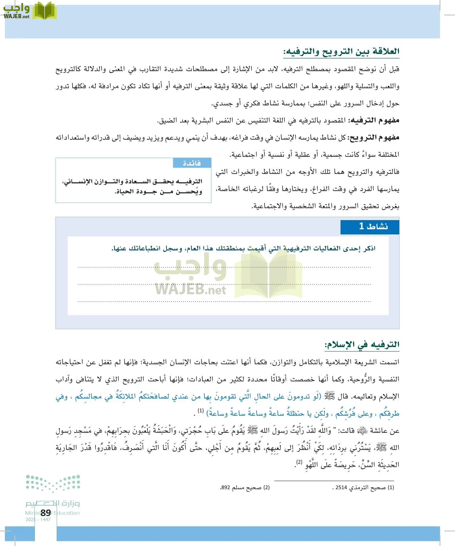 المهارات الحياتية page-88