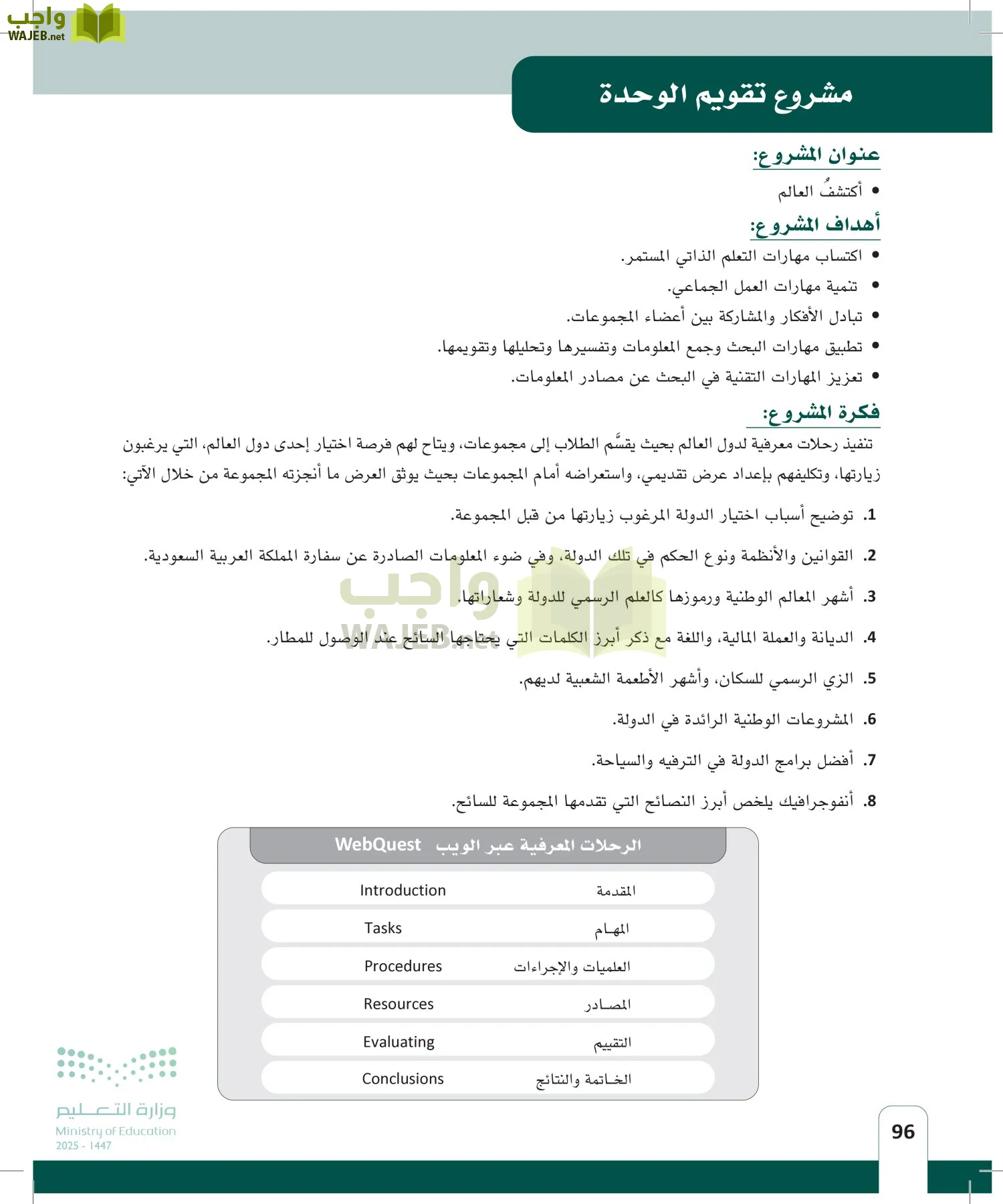 المهارات الحياتية page-95