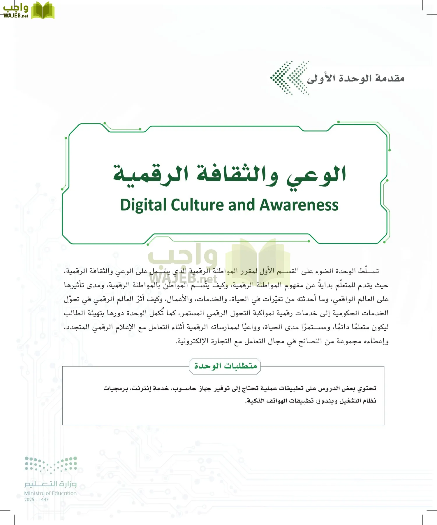 المواطنة الرقمية page-9