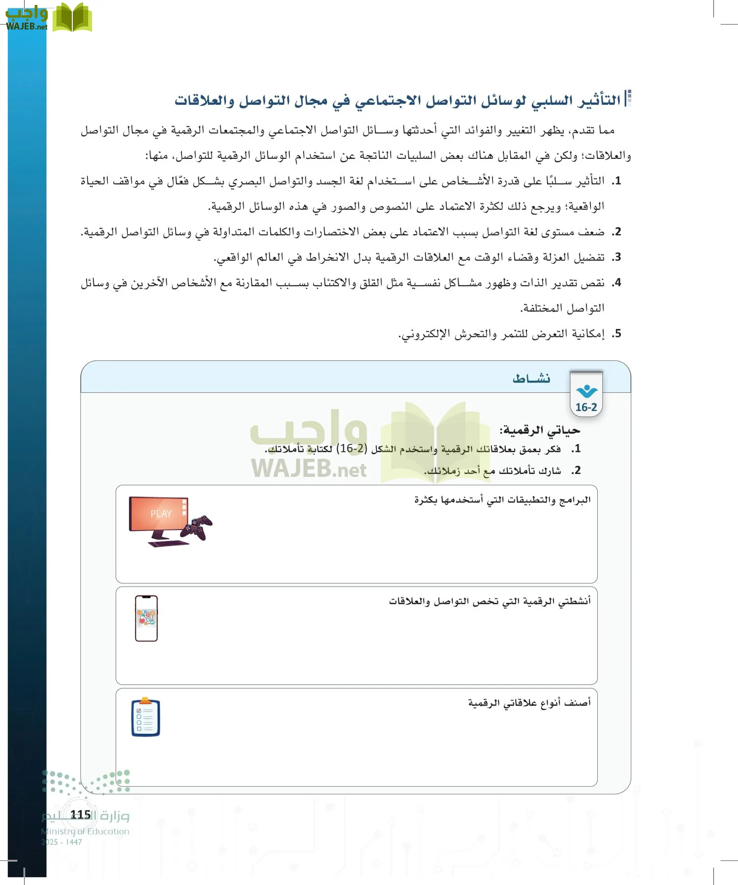 المواطنة الرقمية page-114