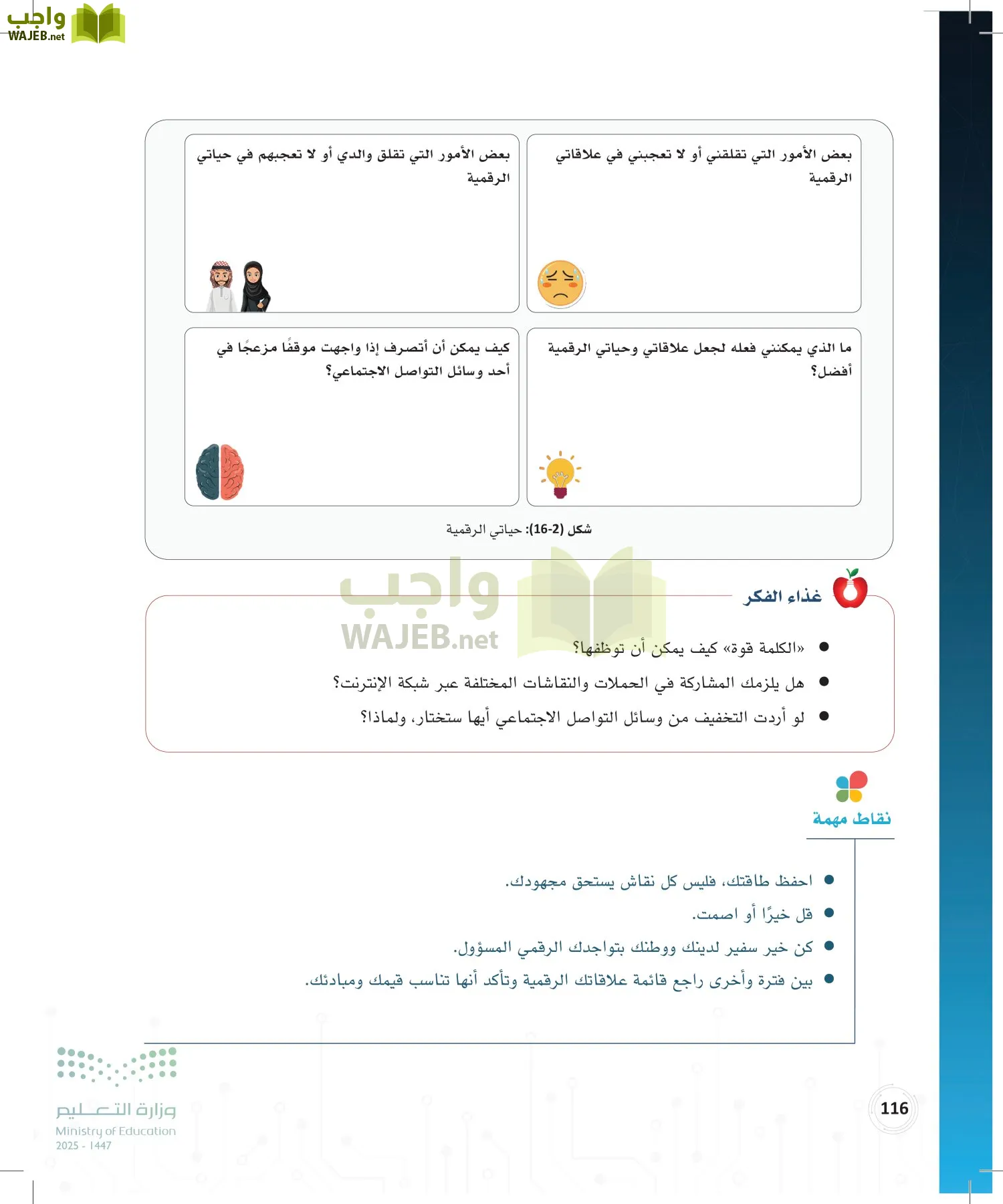 المواطنة الرقمية page-115