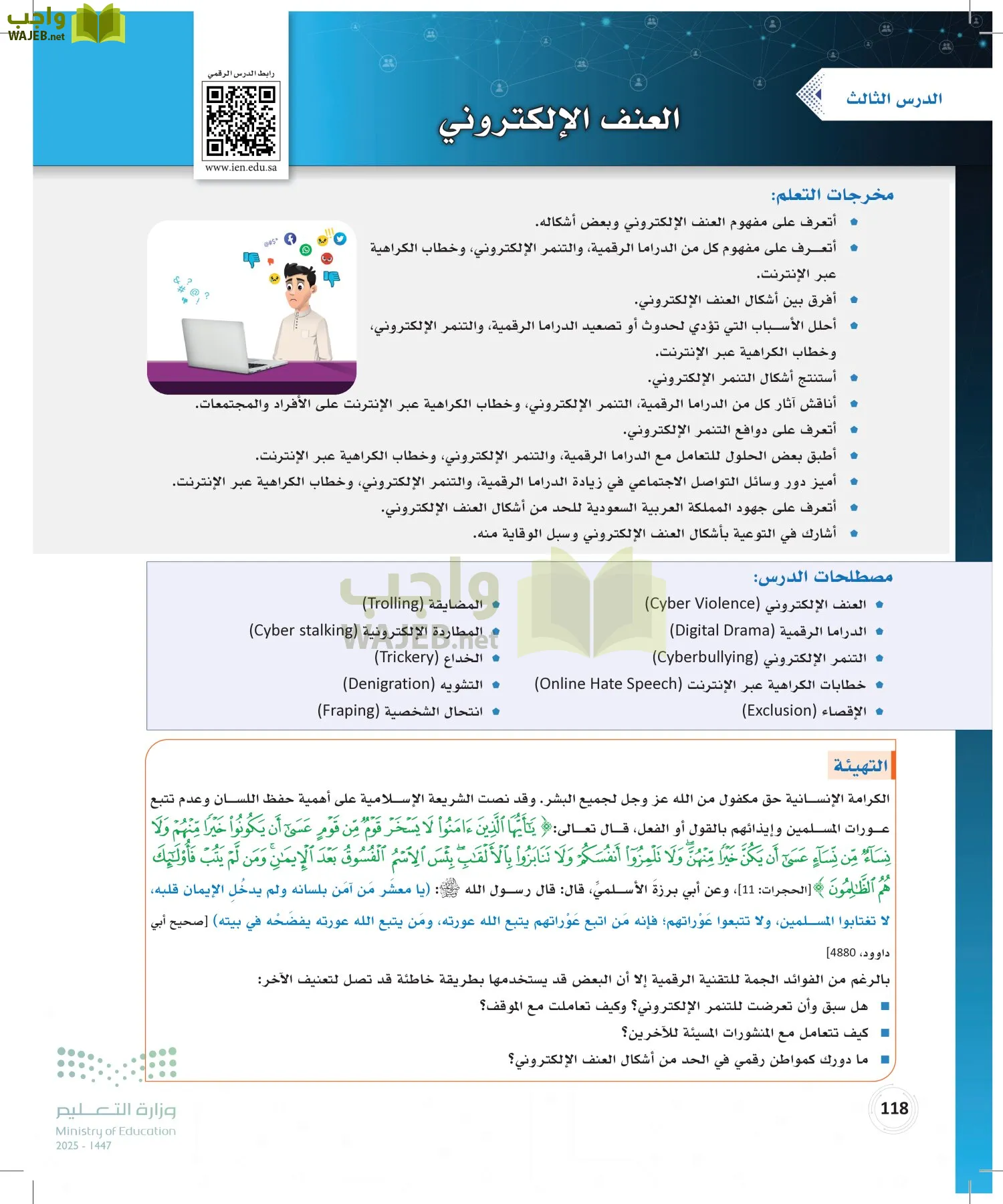 المواطنة الرقمية page-117