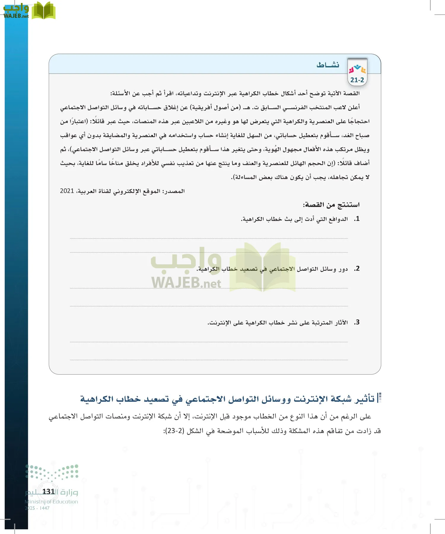 المواطنة الرقمية page-130