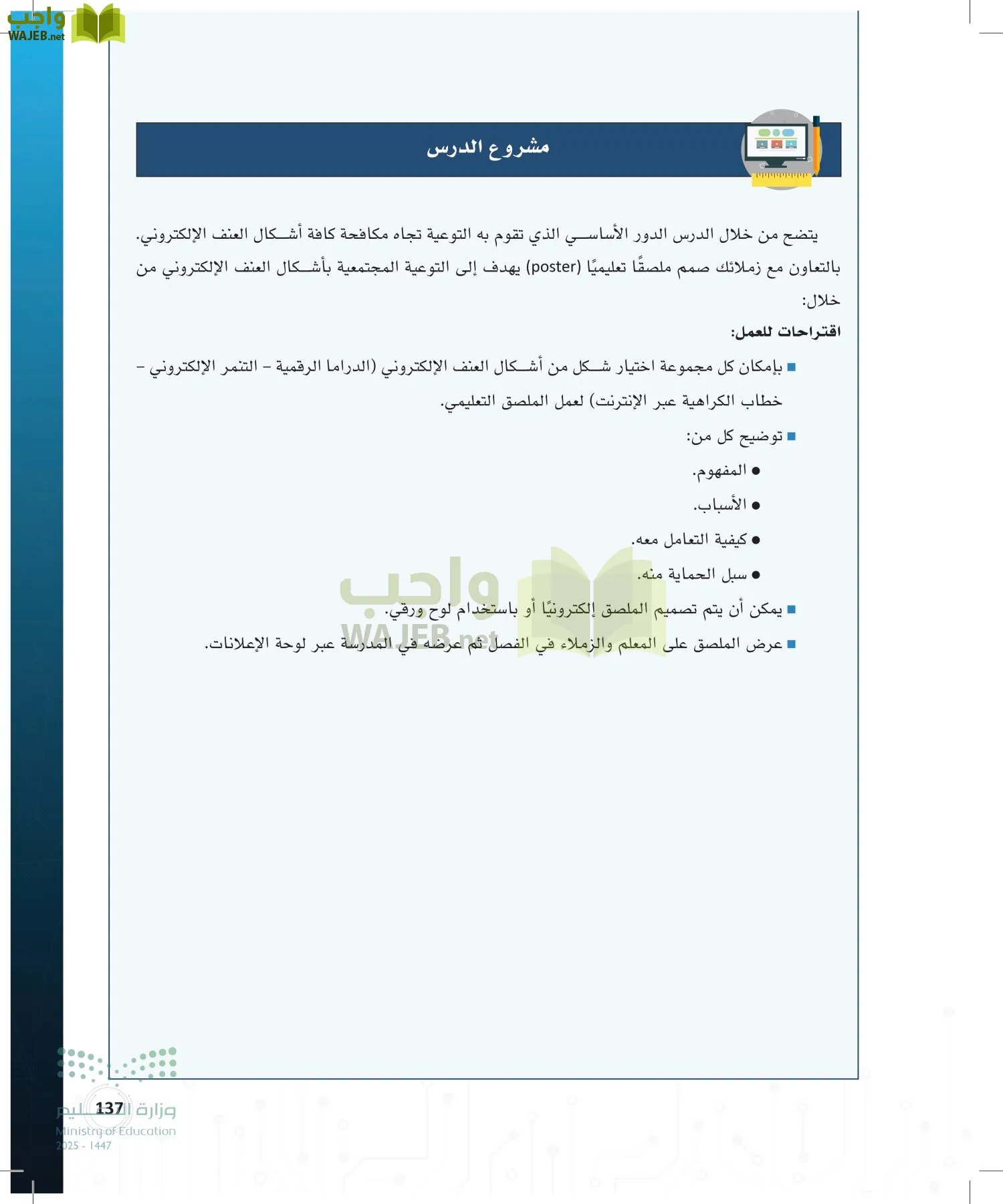 المواطنة الرقمية page-136