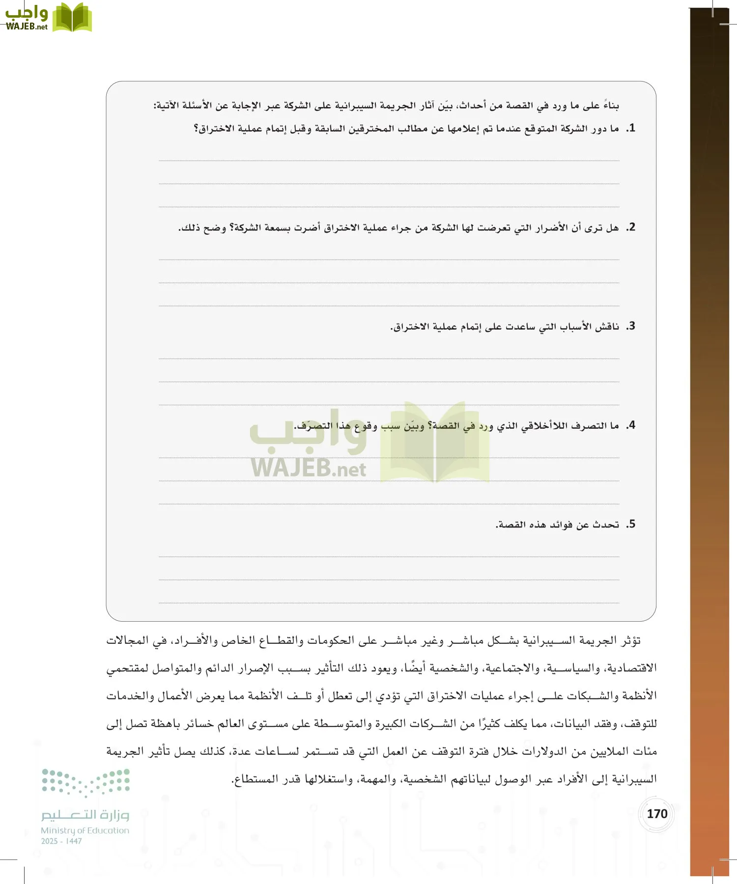 المواطنة الرقمية page-169