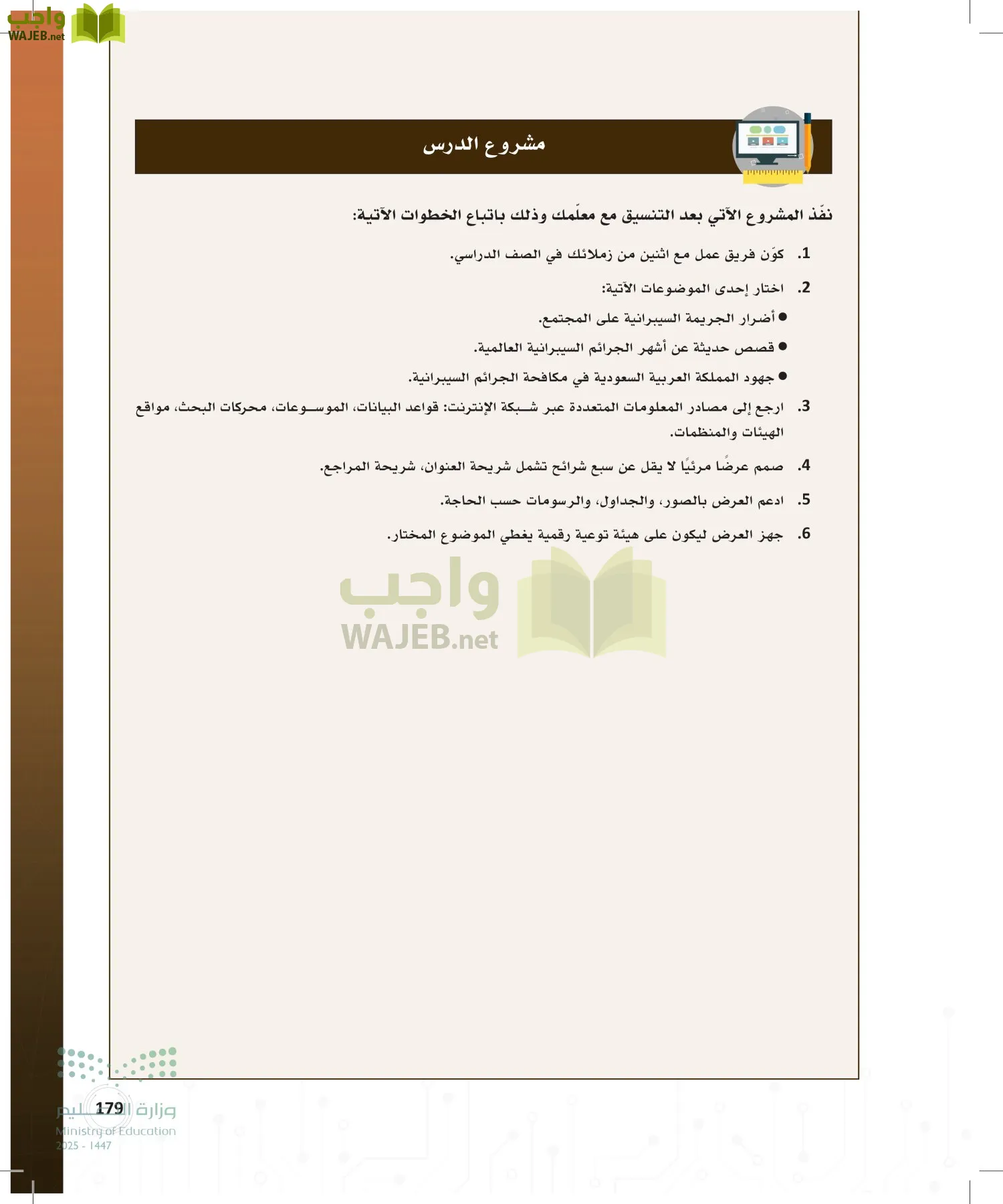 المواطنة الرقمية page-178