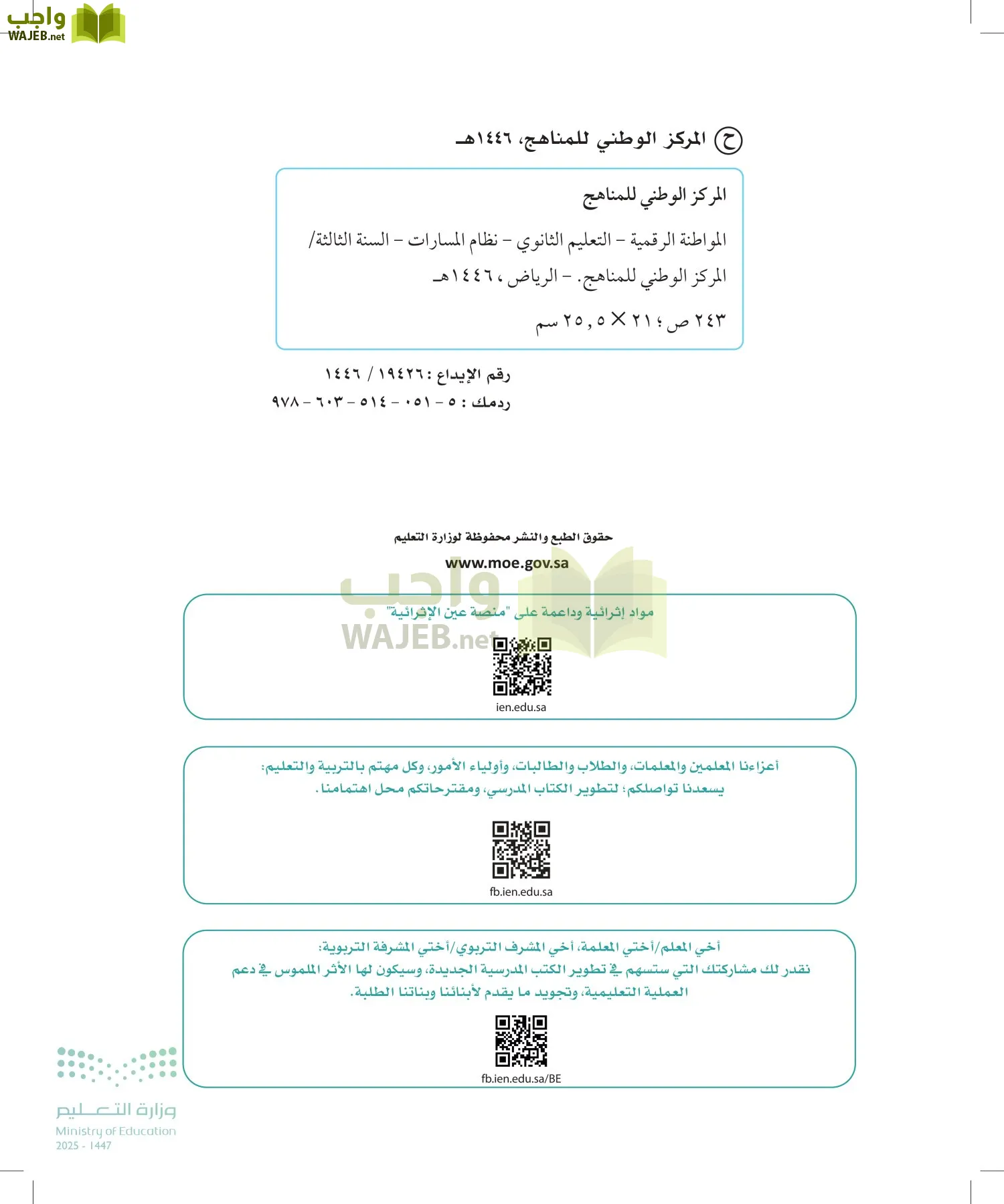 المواطنة الرقمية page-1