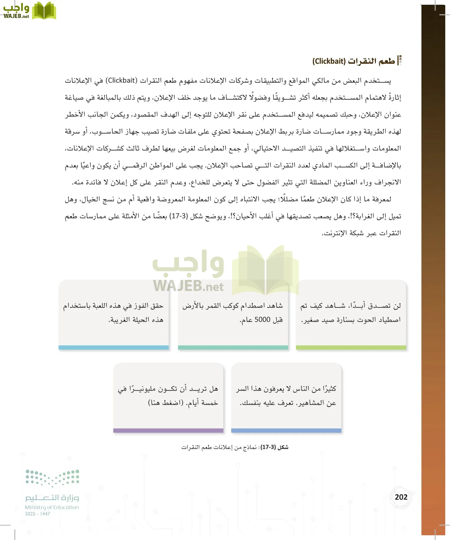 المواطنة الرقمية page-201