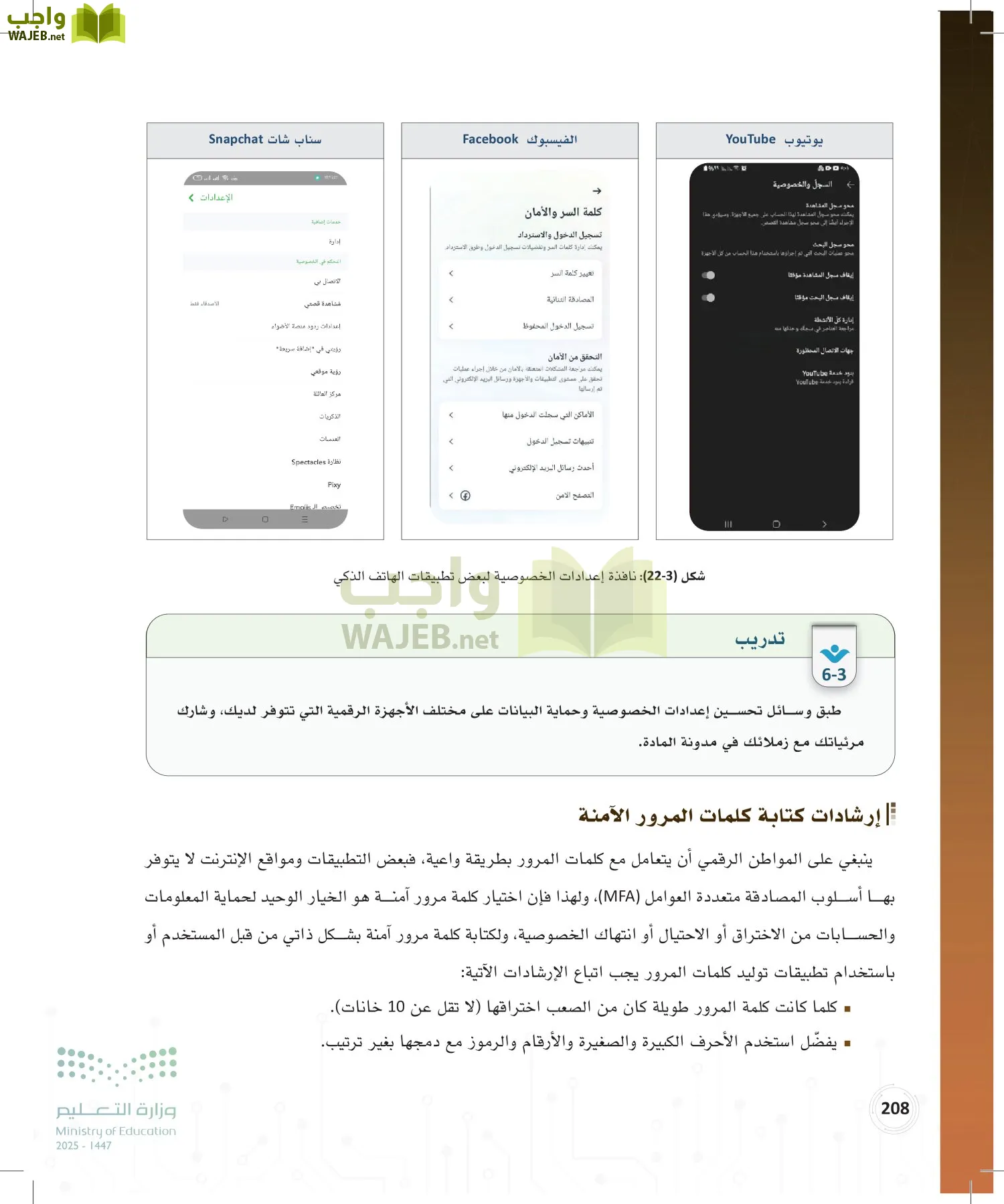 المواطنة الرقمية page-207