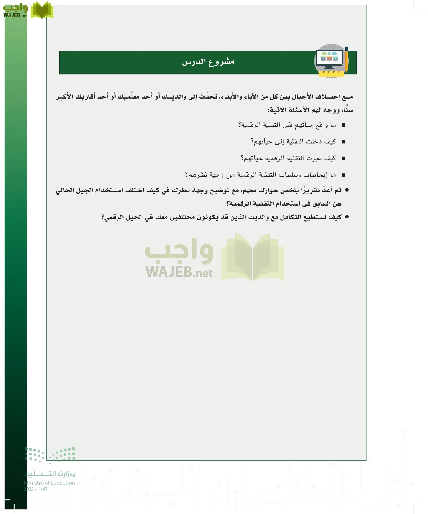 المواطنة الرقمية page-20