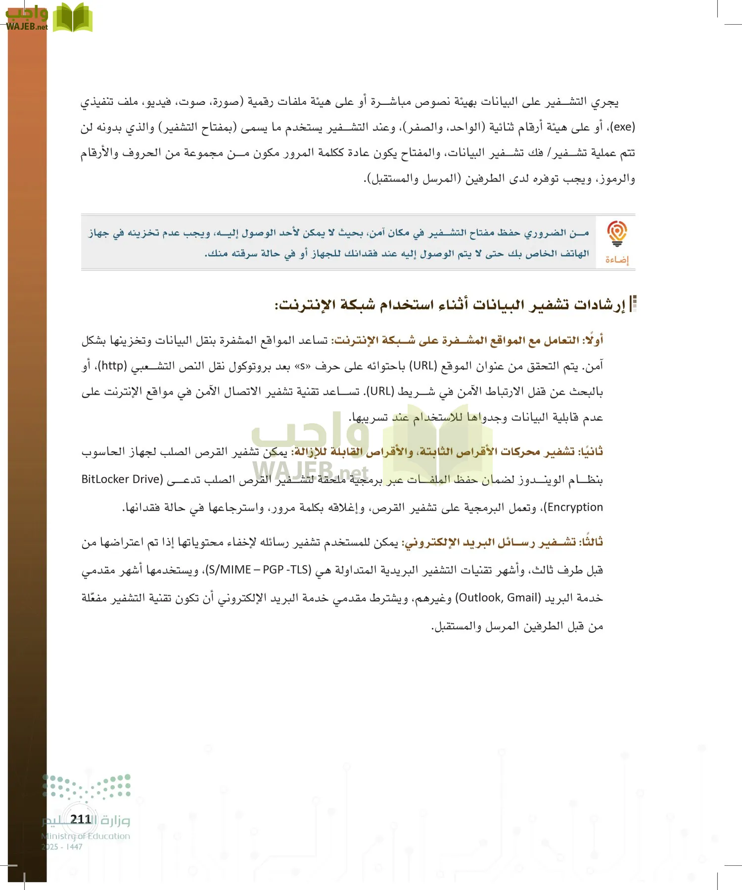 المواطنة الرقمية page-210