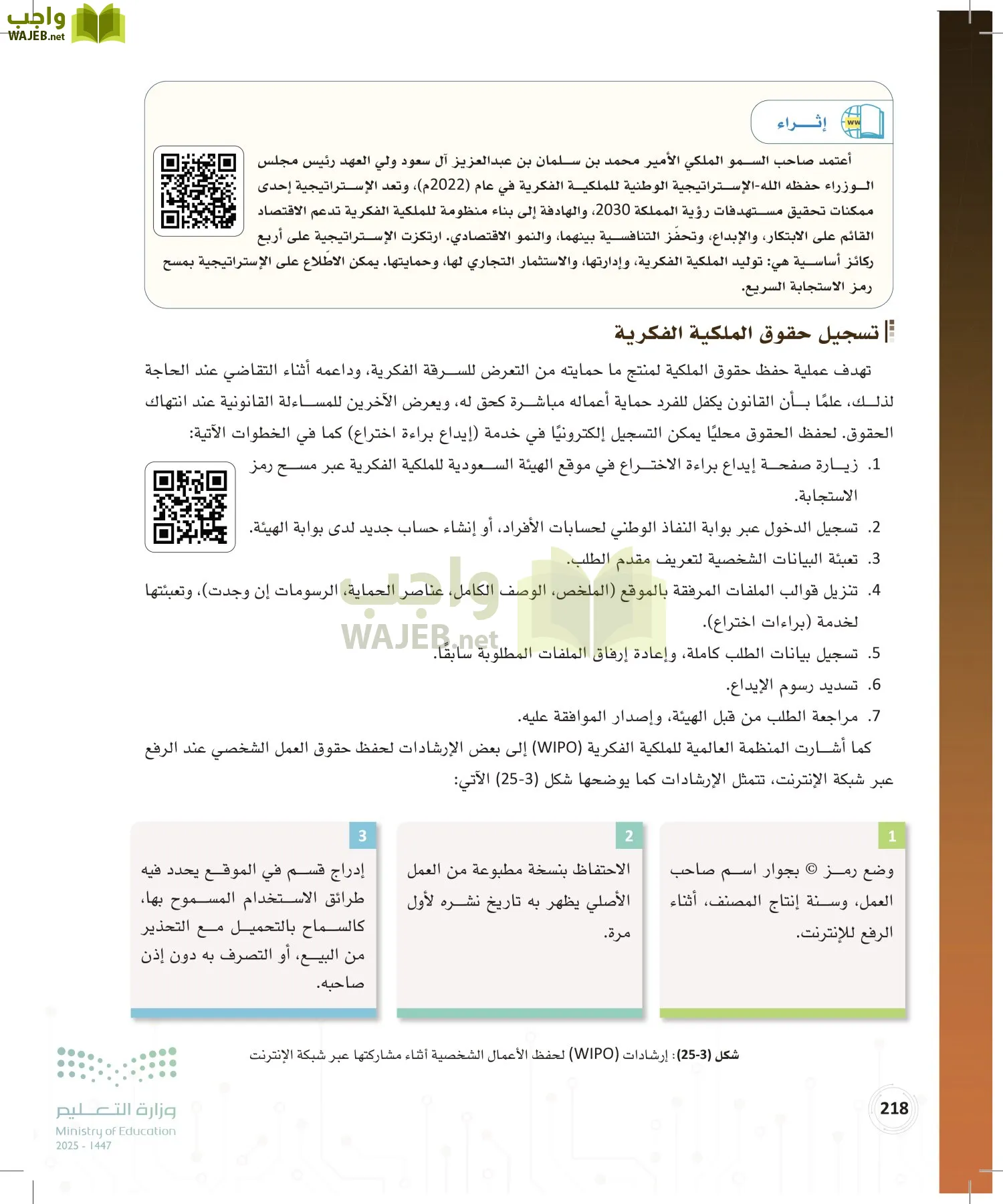 المواطنة الرقمية page-217