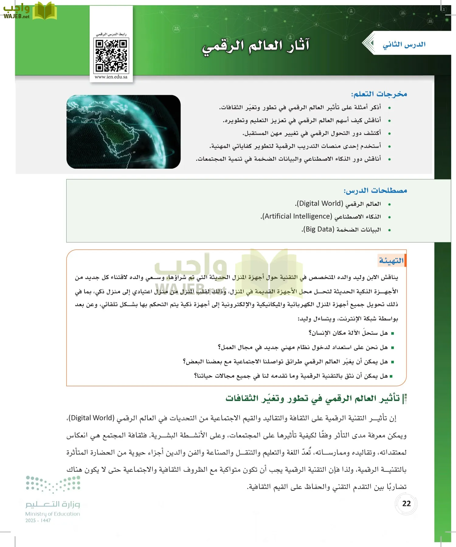 المواطنة الرقمية page-21