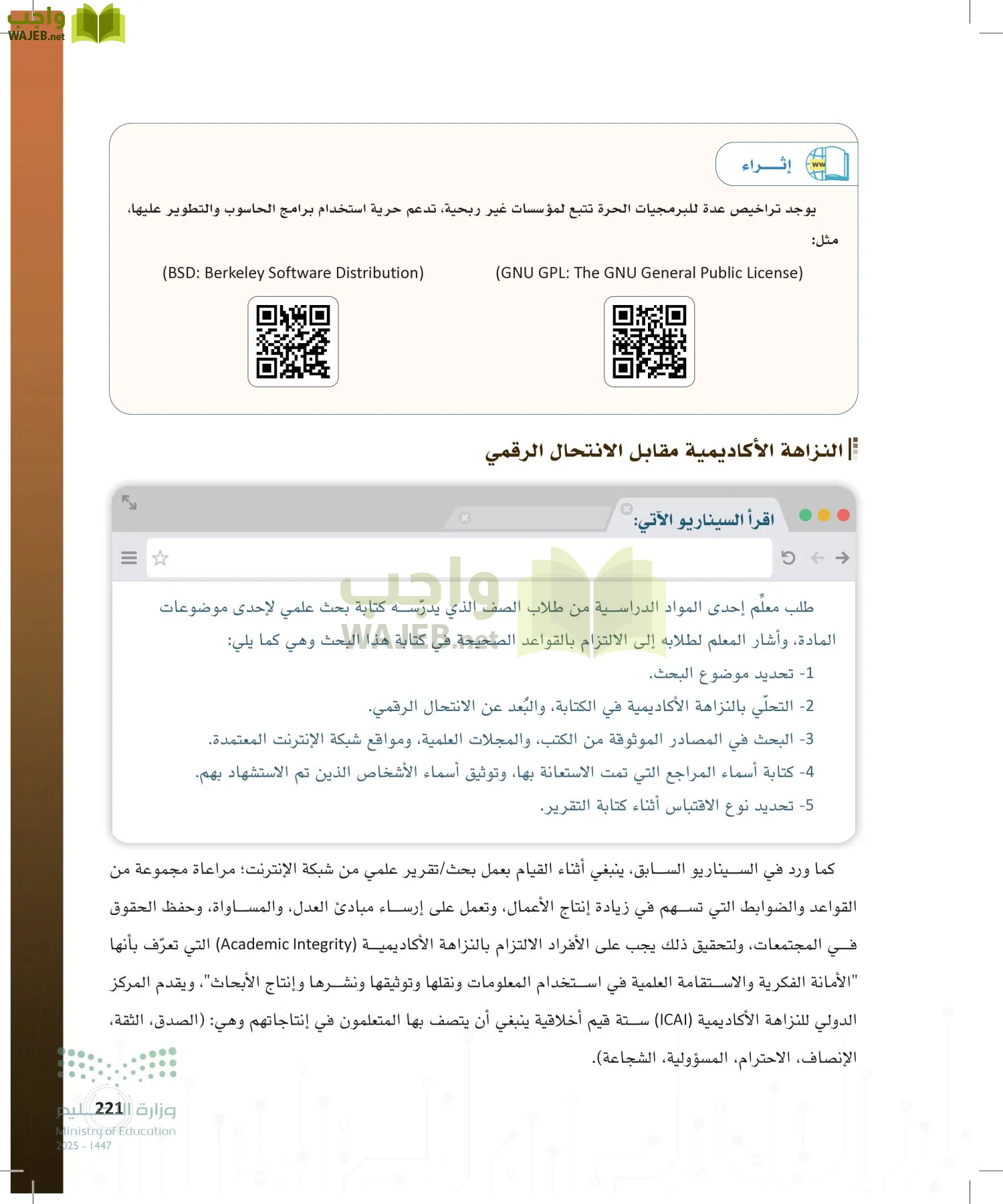 المواطنة الرقمية page-220