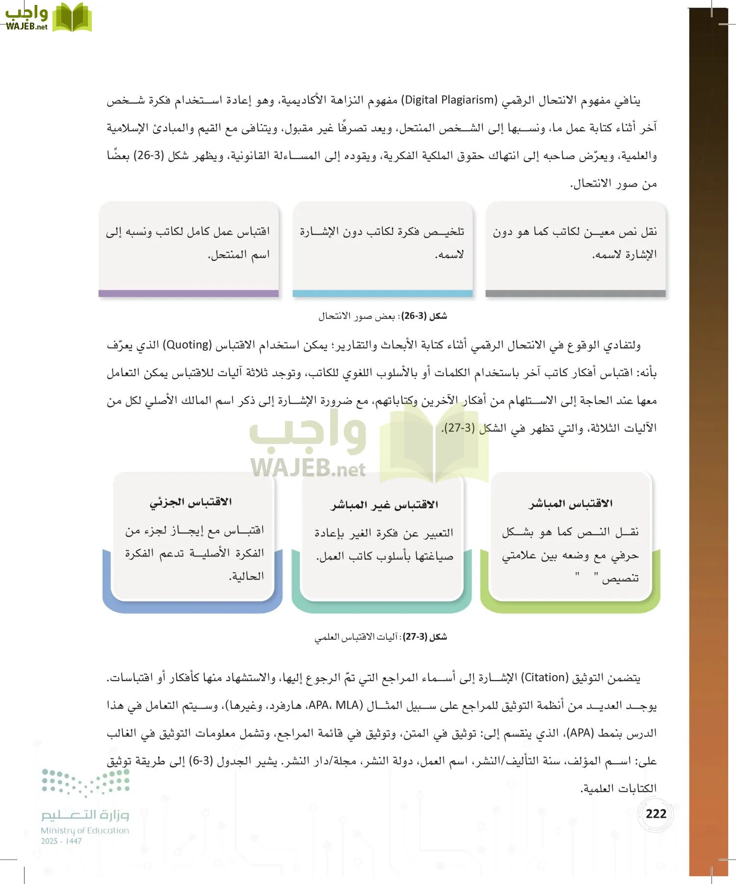 المواطنة الرقمية page-221
