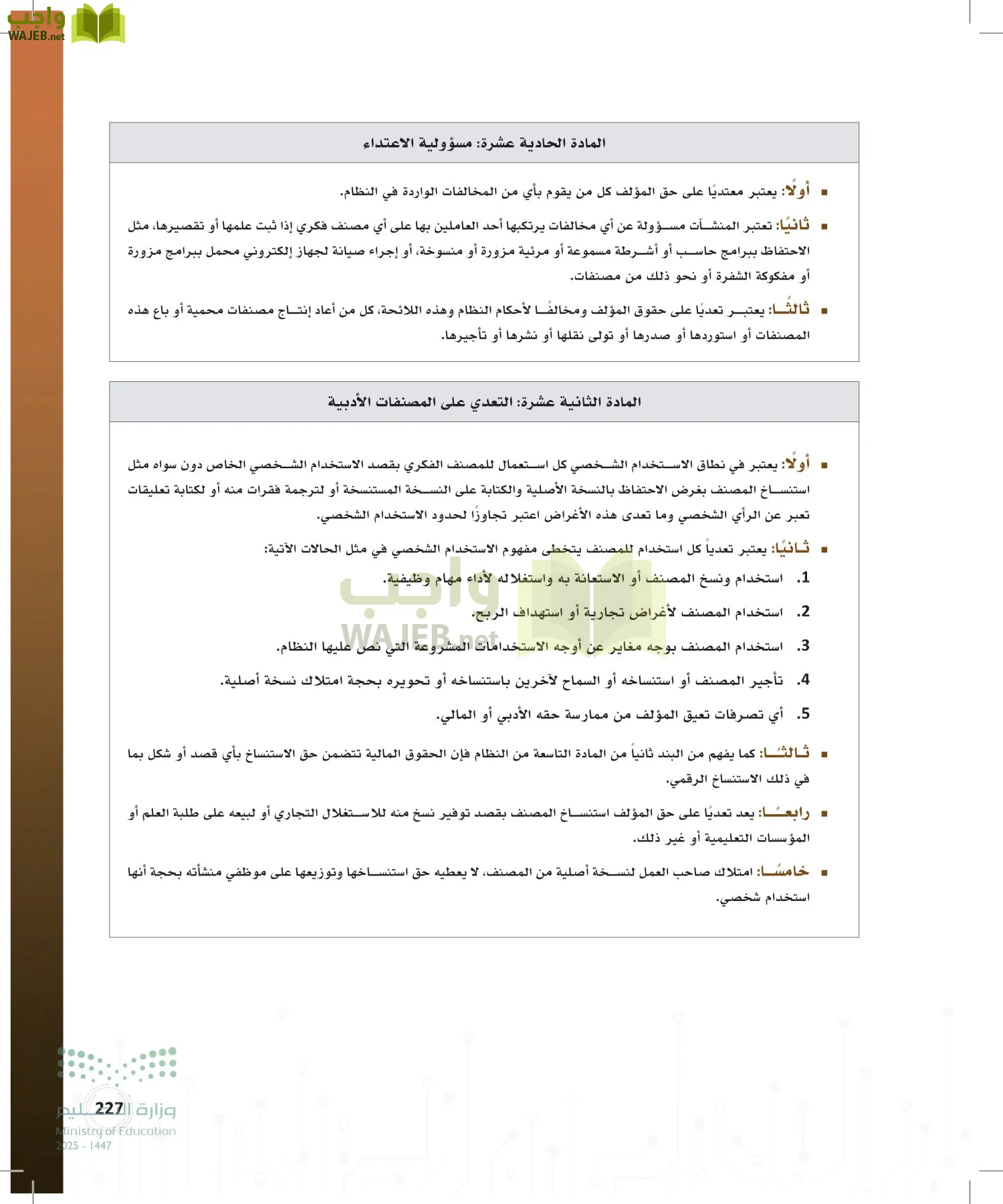 المواطنة الرقمية page-226