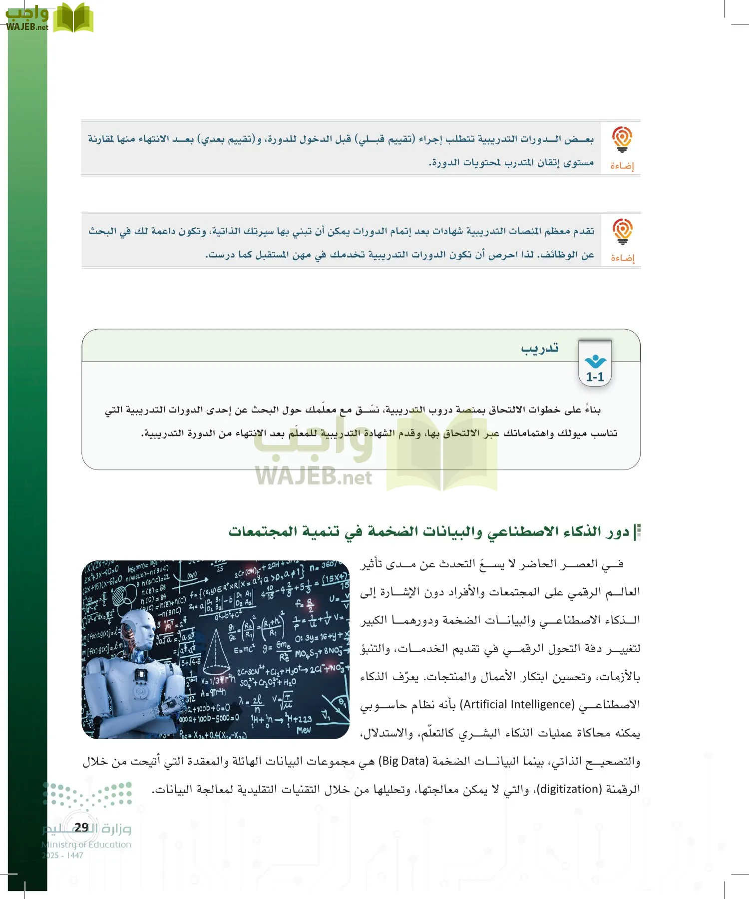 المواطنة الرقمية page-28