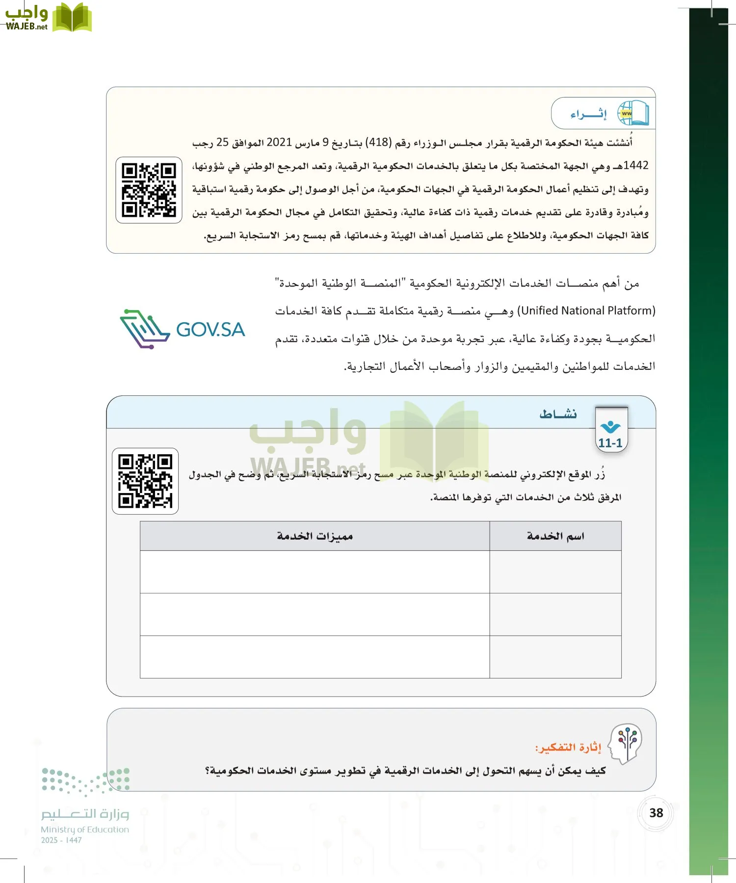 المواطنة الرقمية page-37