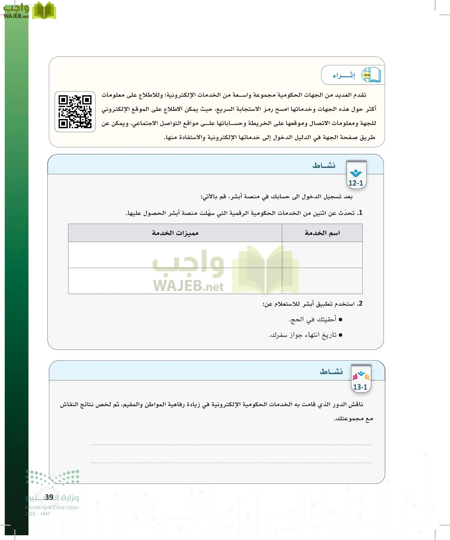 المواطنة الرقمية page-38