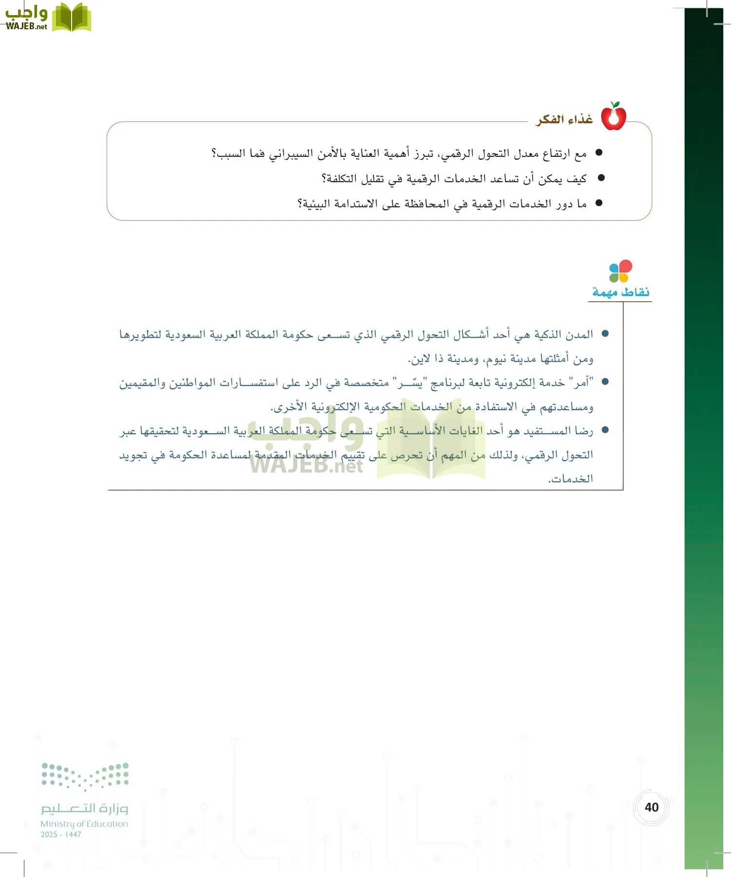 المواطنة الرقمية page-39