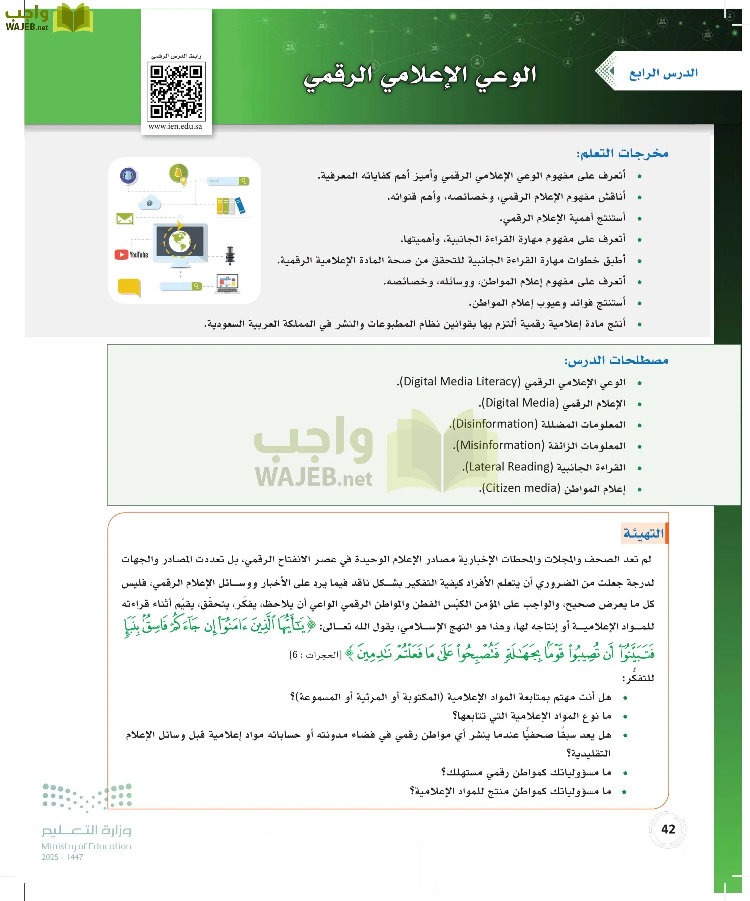 المواطنة الرقمية page-41