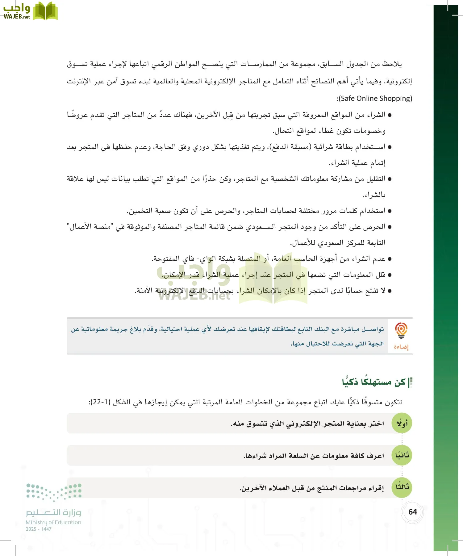 المواطنة الرقمية page-63