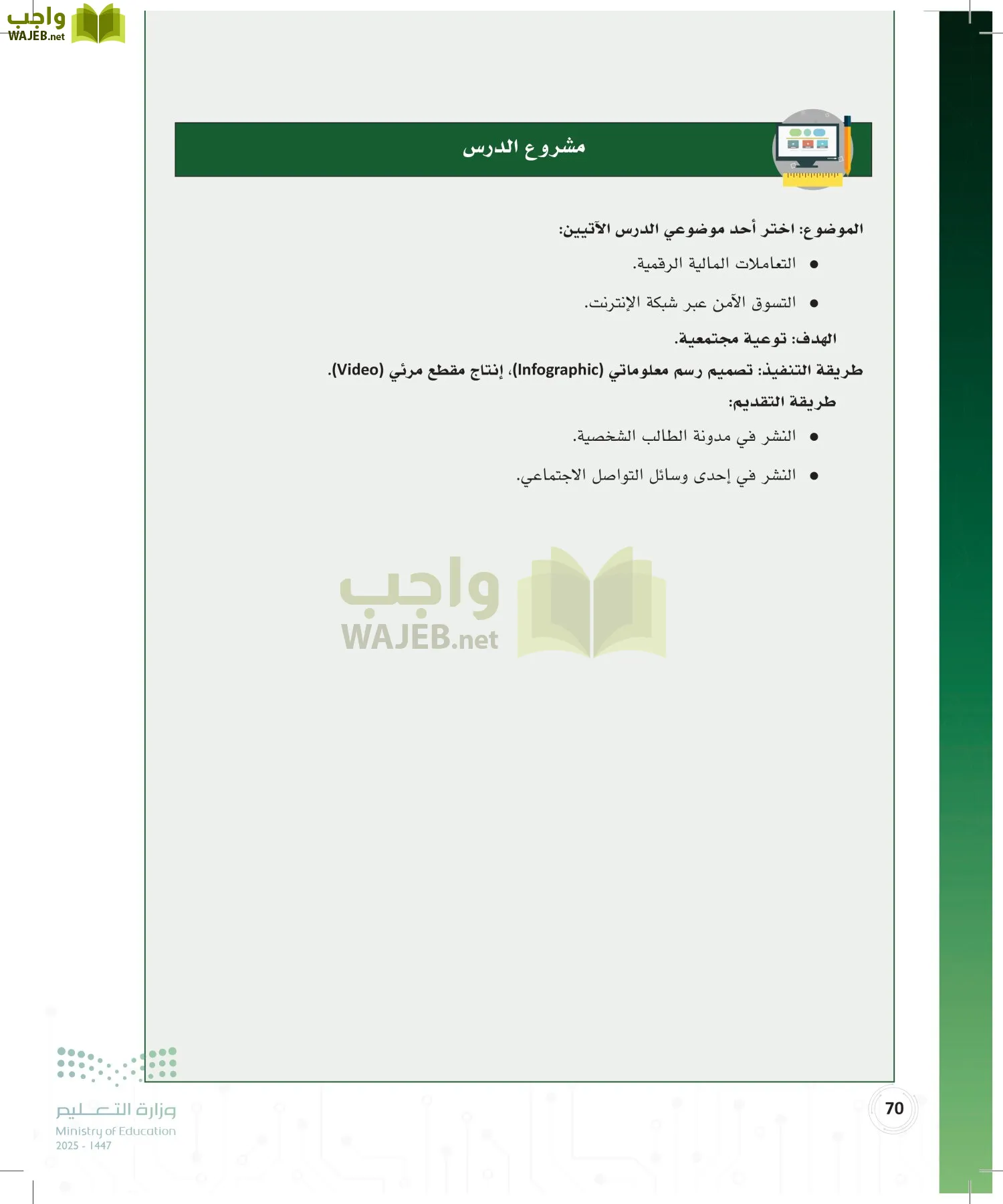 المواطنة الرقمية page-69