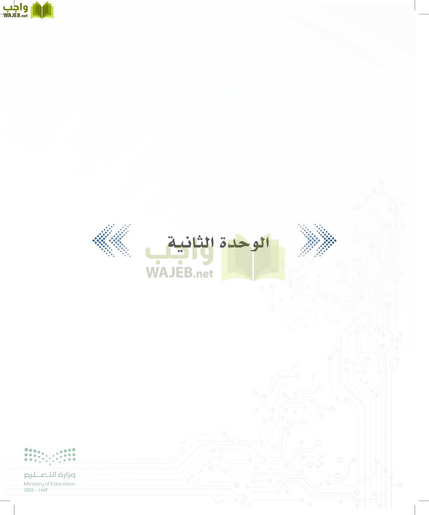 المواطنة الرقمية page-76