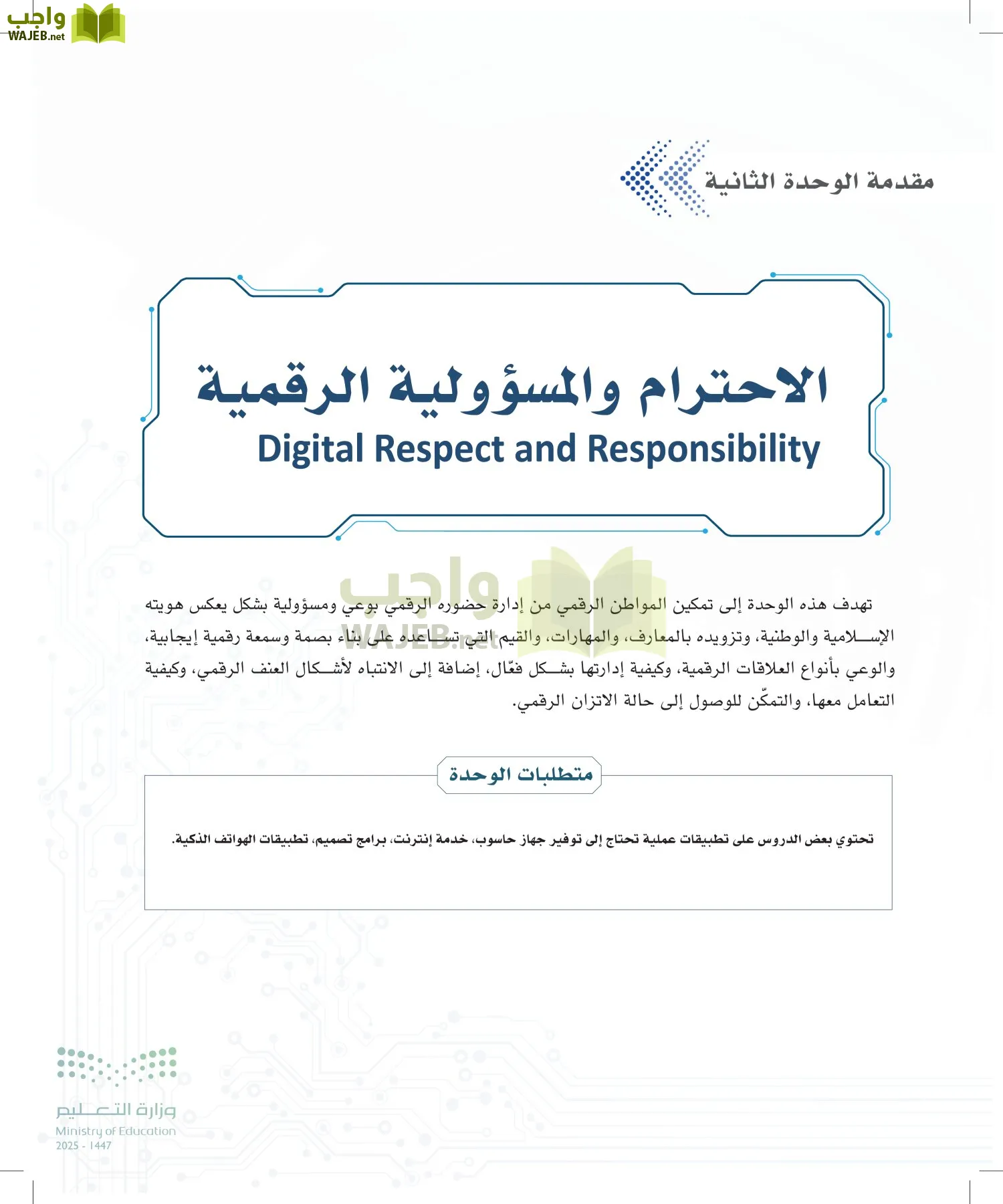 المواطنة الرقمية page-77