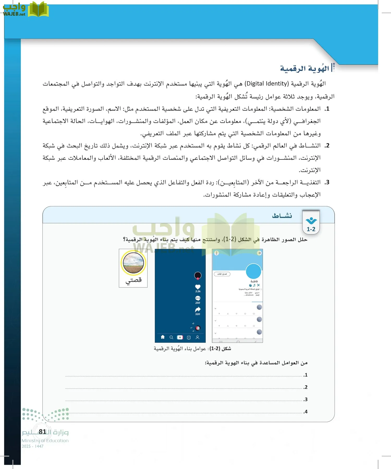 المواطنة الرقمية page-80