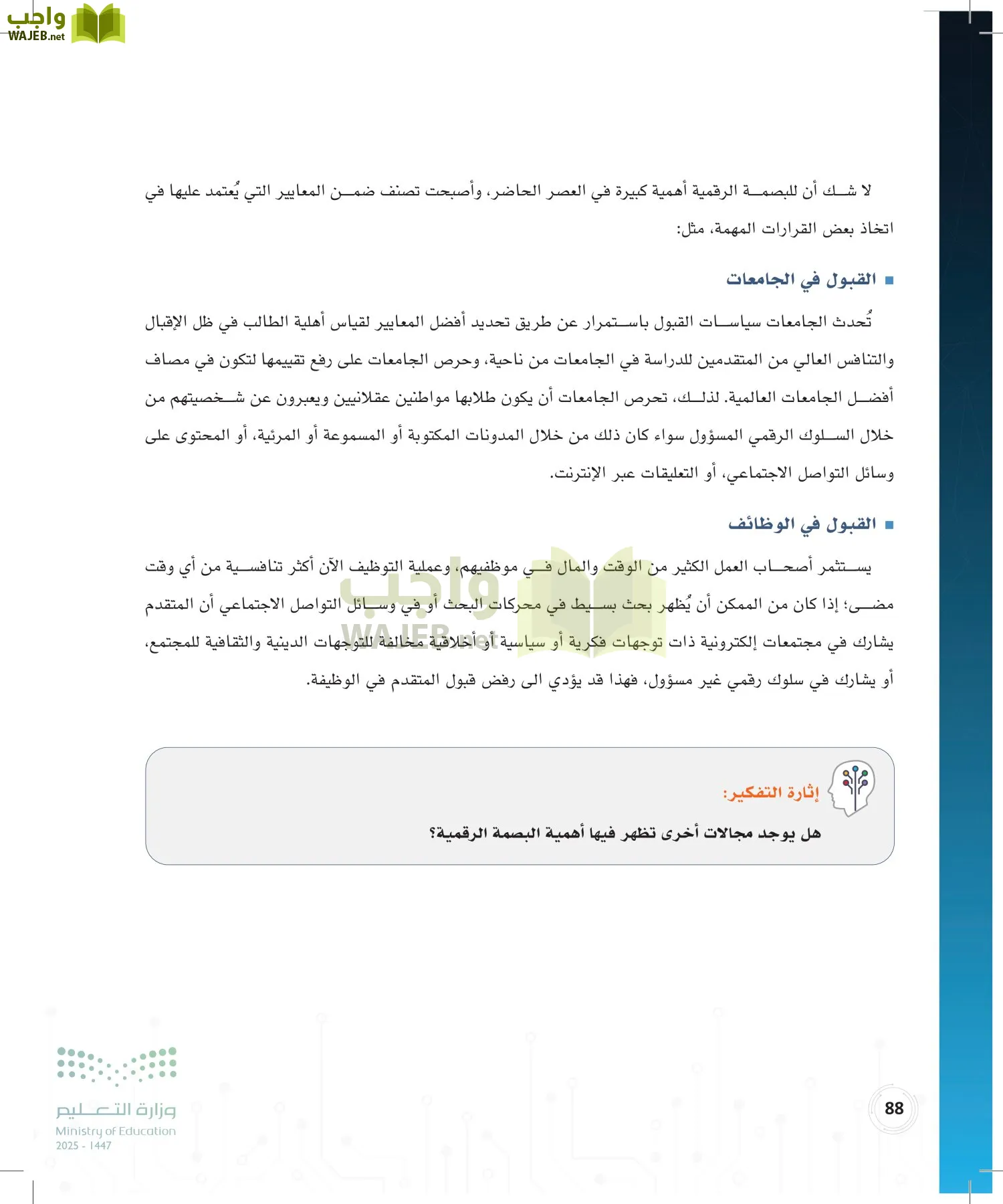 المواطنة الرقمية page-87
