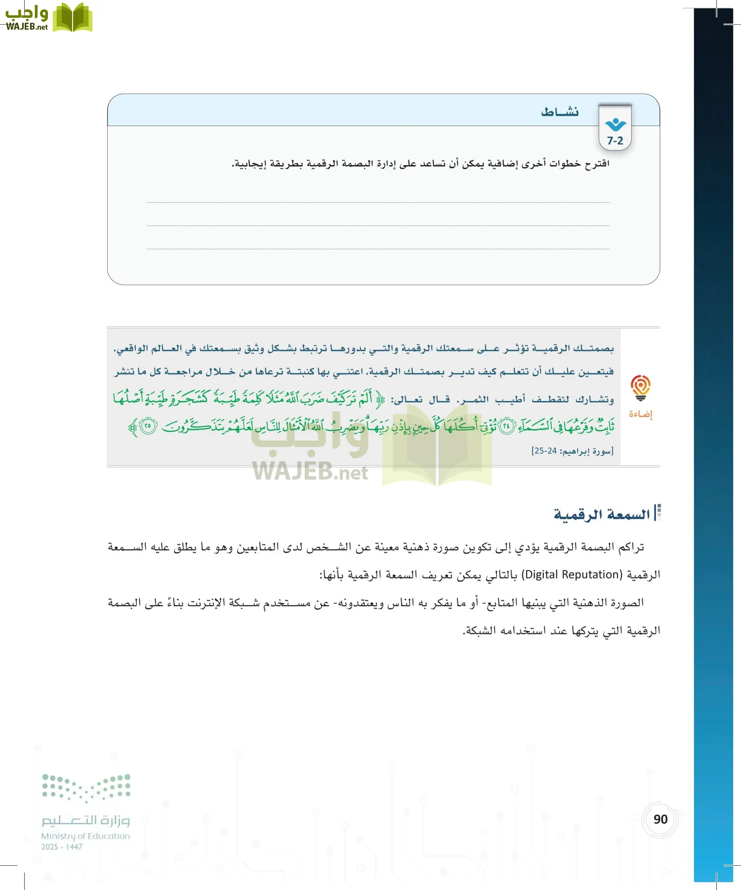 المواطنة الرقمية page-89