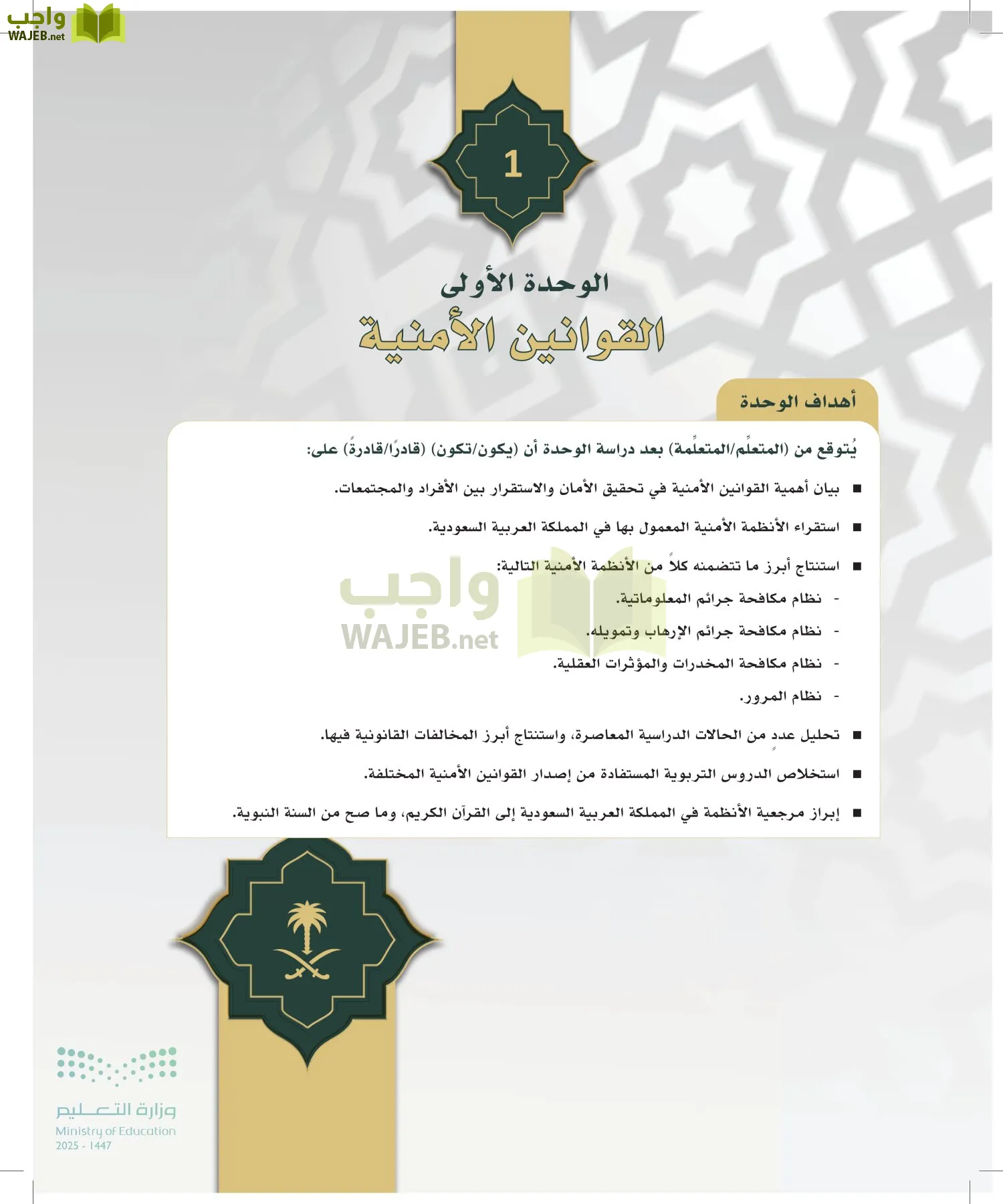 تطبيقات في القانون page-9