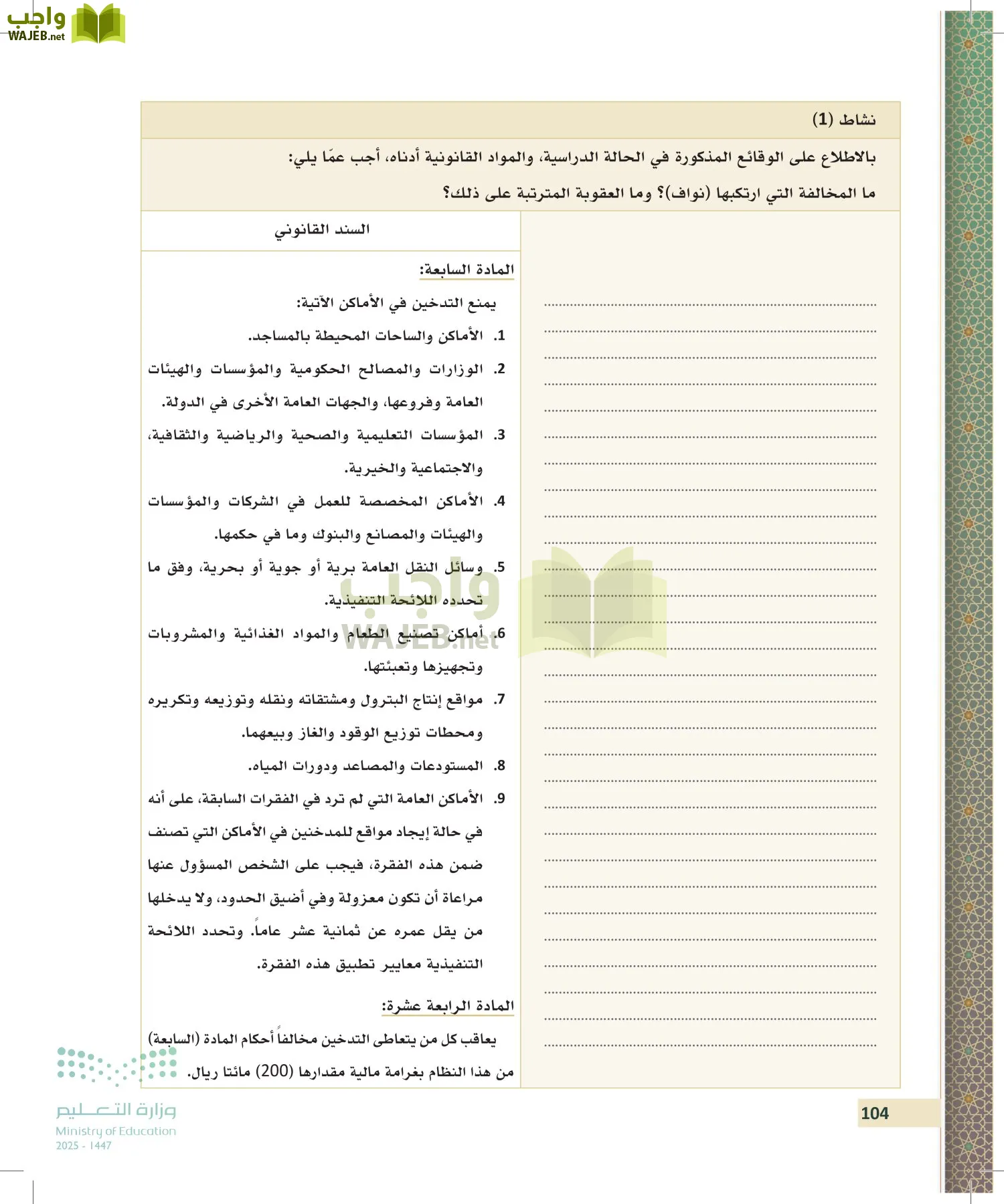 تطبيقات في القانون page-103