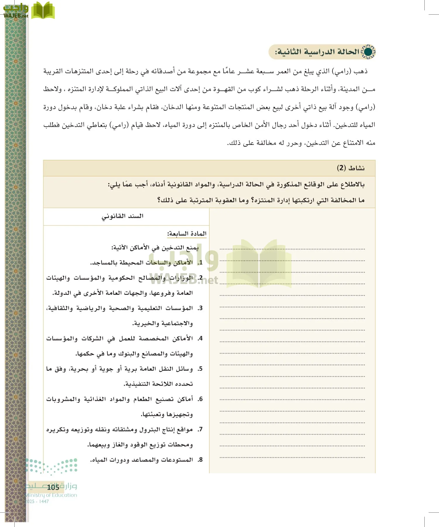 تطبيقات في القانون page-104