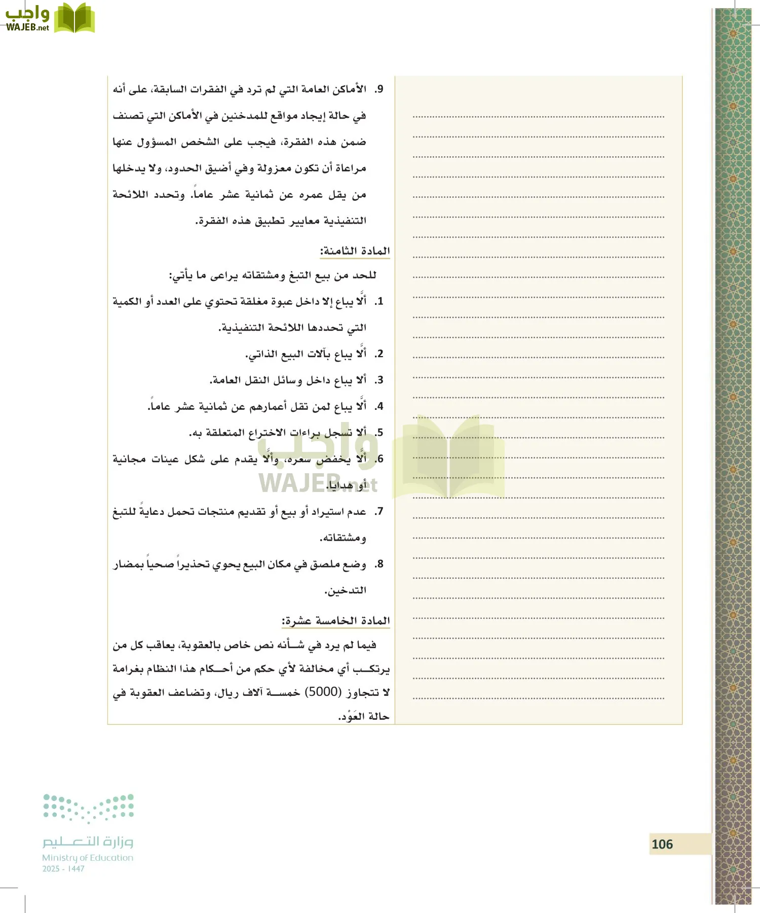 تطبيقات في القانون page-105