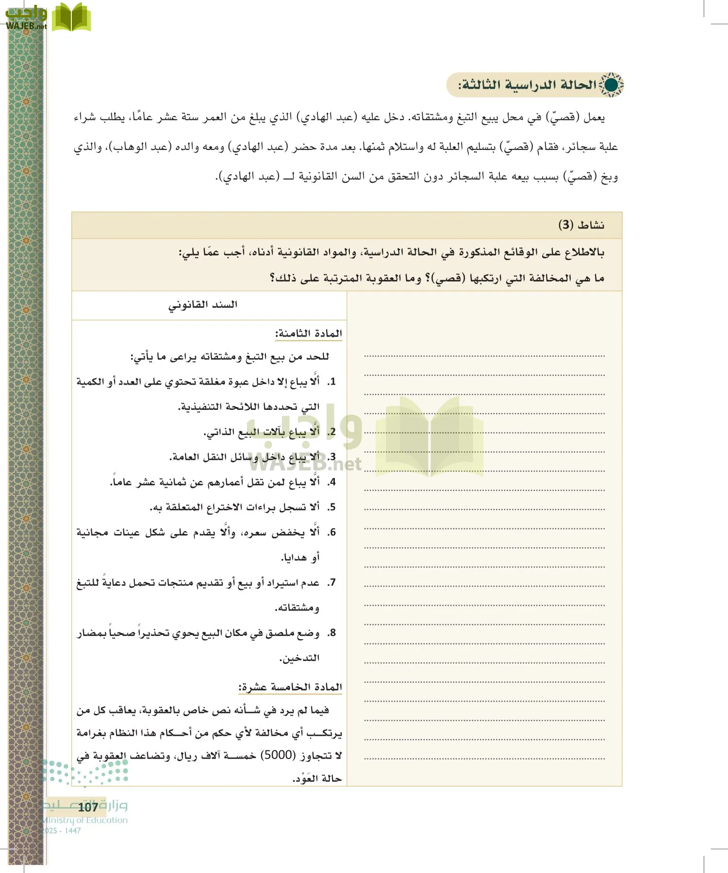 تطبيقات في القانون page-106