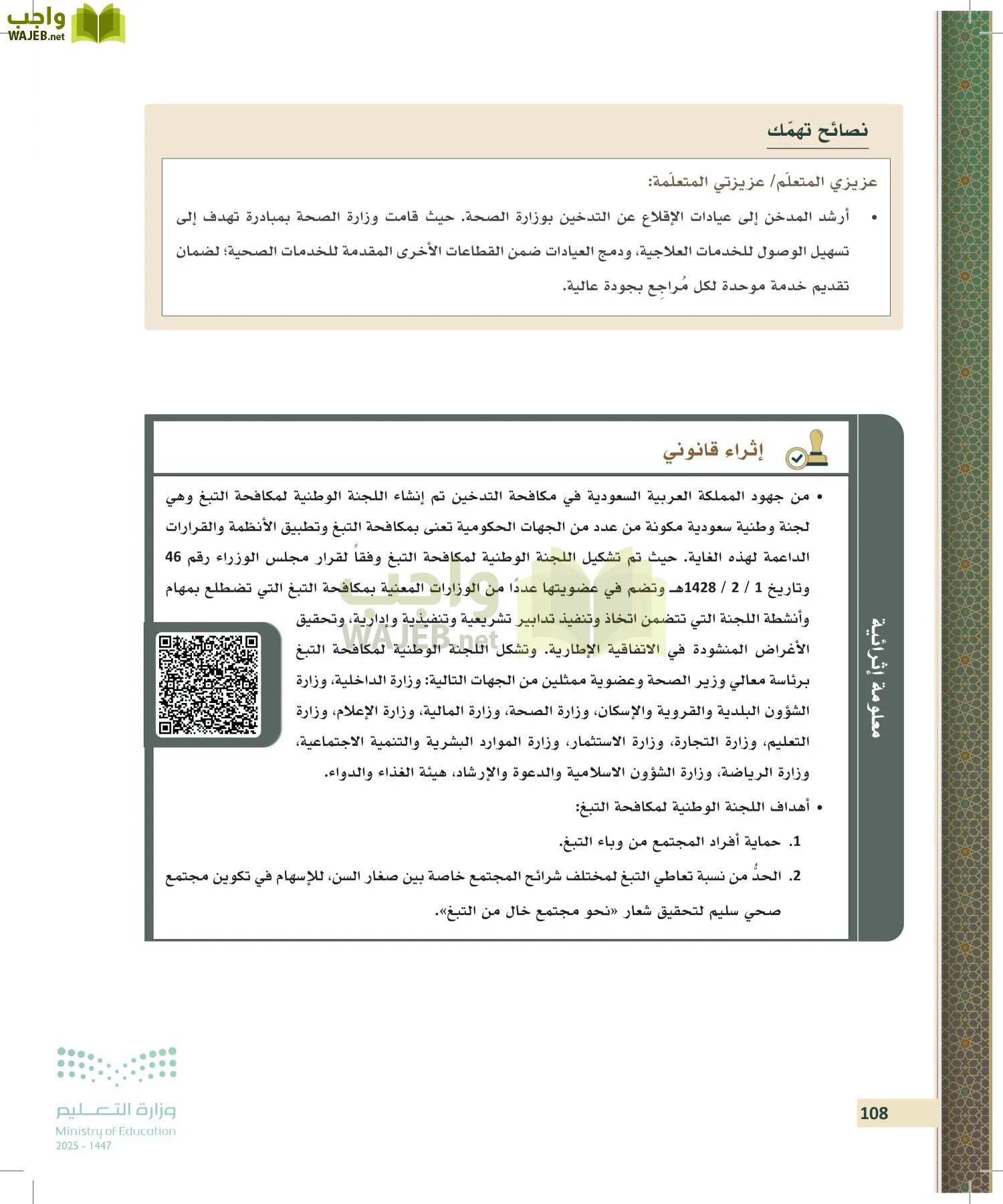 تطبيقات في القانون page-107