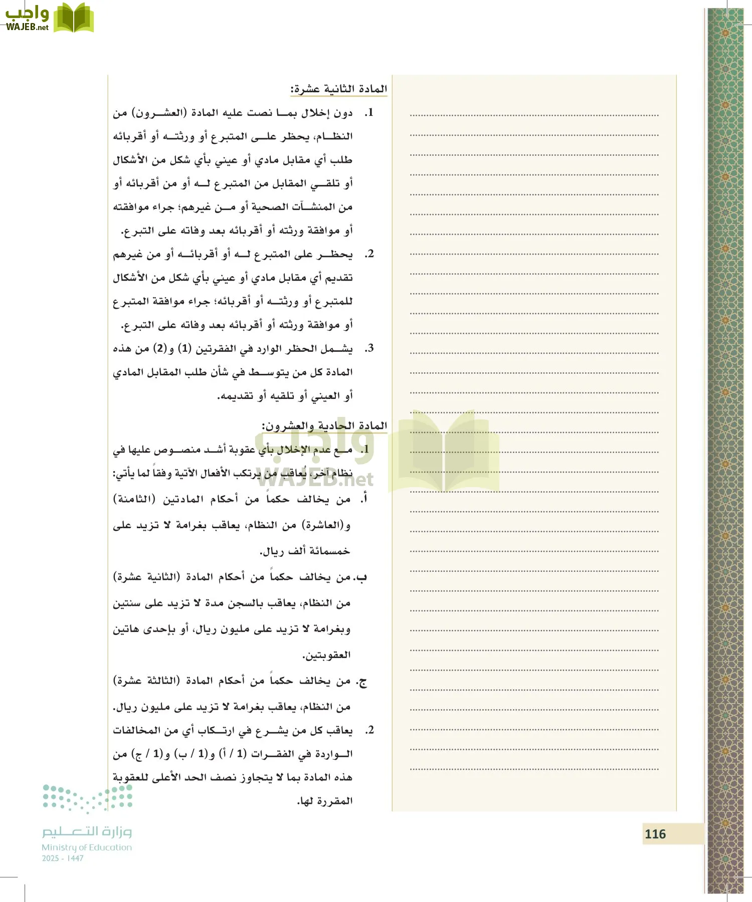 تطبيقات في القانون page-115