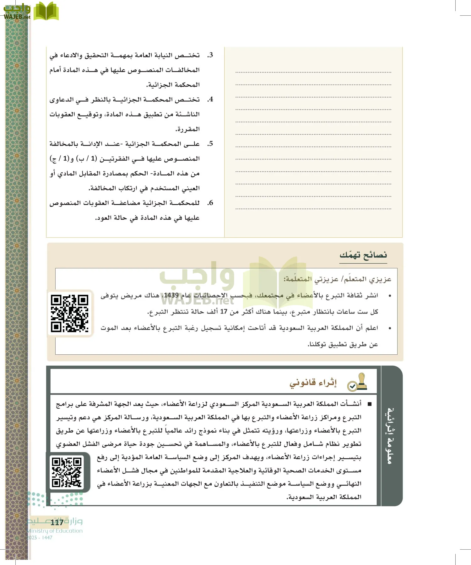 تطبيقات في القانون page-116