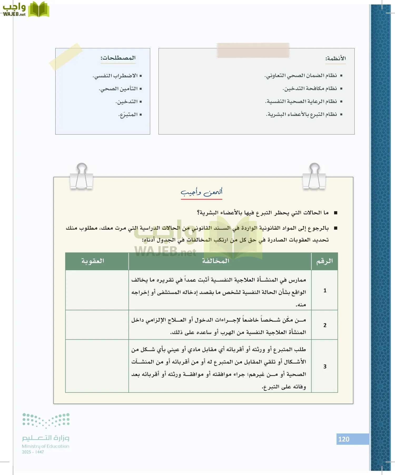 تطبيقات في القانون page-119